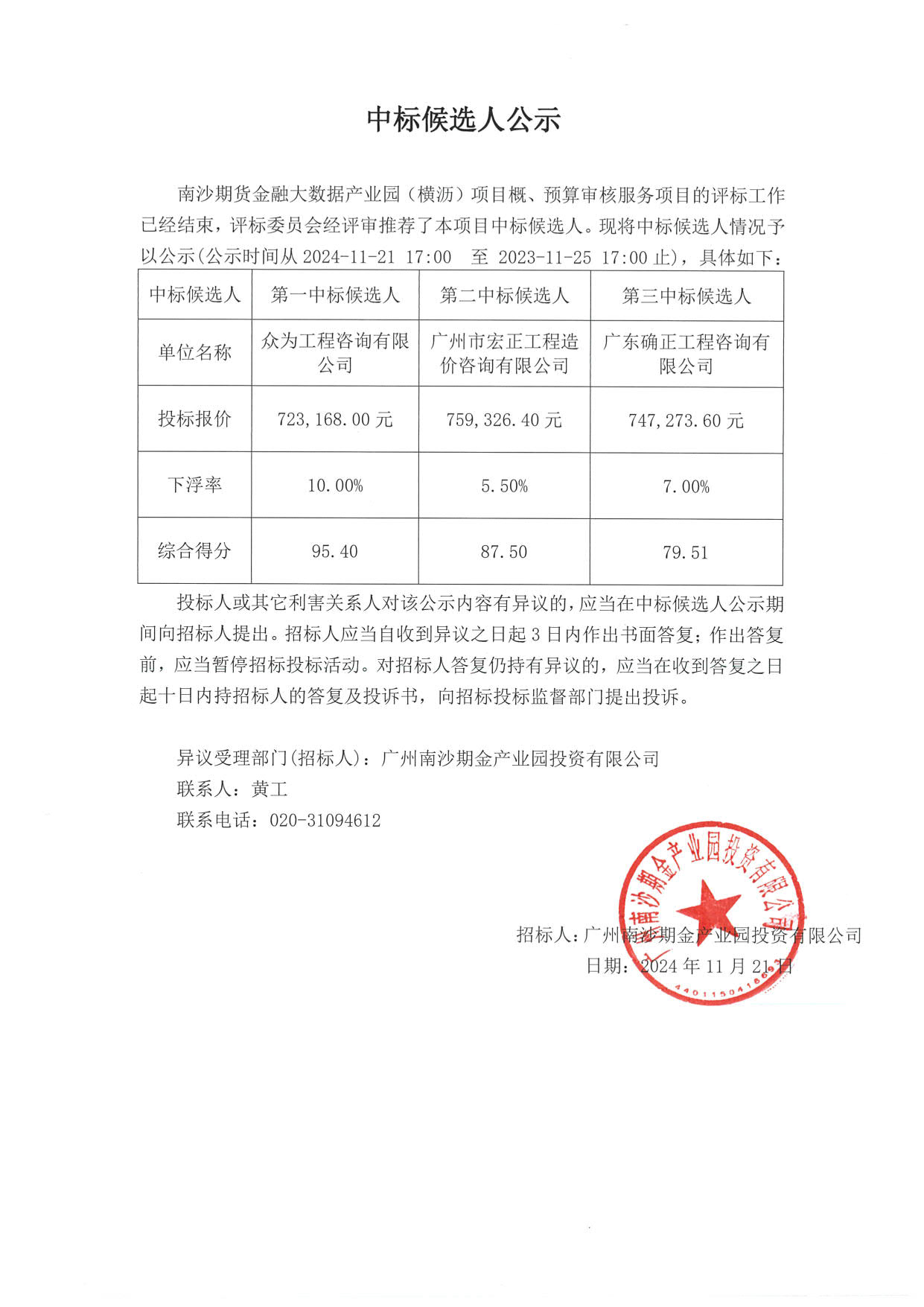 中標候選人公示_1.jpg