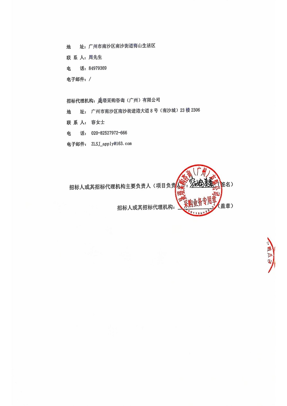 (簽字蓋章版)廣州市梅山物業(yè)發(fā)展有限公司2025年-2026年員工就餐點服務(wù)項目_03.jpg
