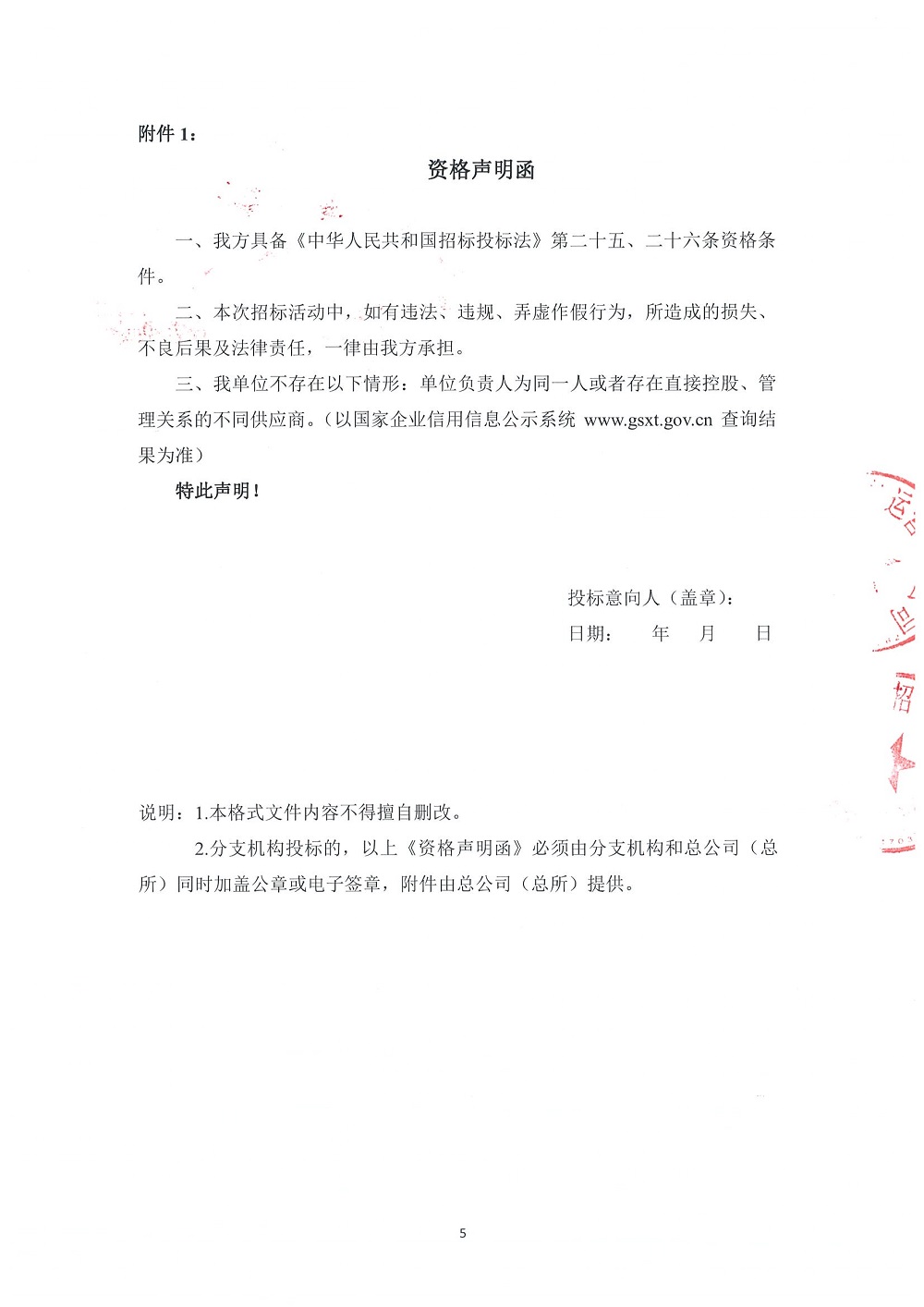【招標(biāo)公告】明珠開發(fā)大廈2號(hào)樓13-14層裝修工程設(shè)計(jì)施工總承包項(xiàng)目_頁(yè)面_5.jpg