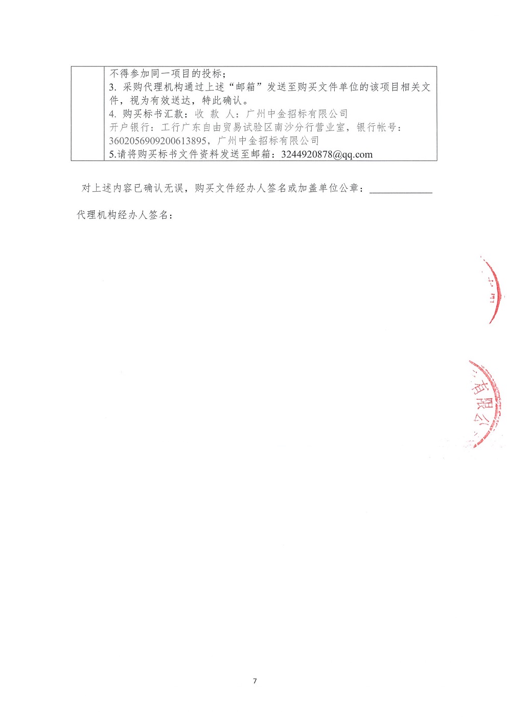 【招標(biāo)公告】明珠開發(fā)大廈2號(hào)樓13-14層裝修工程設(shè)計(jì)施工總承包項(xiàng)目_頁(yè)面_7.jpg
