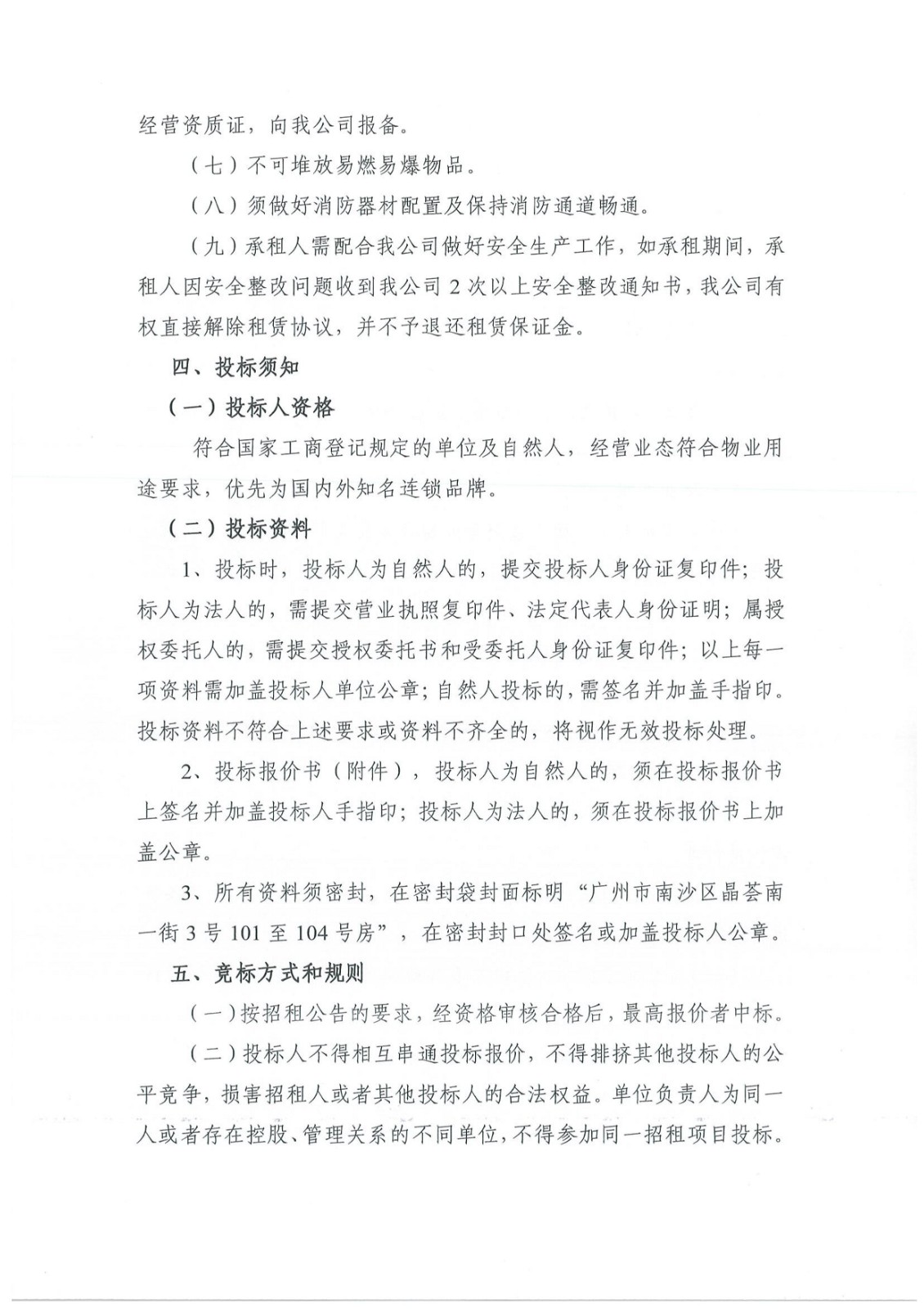 物業(yè)招租公告_2.jpg