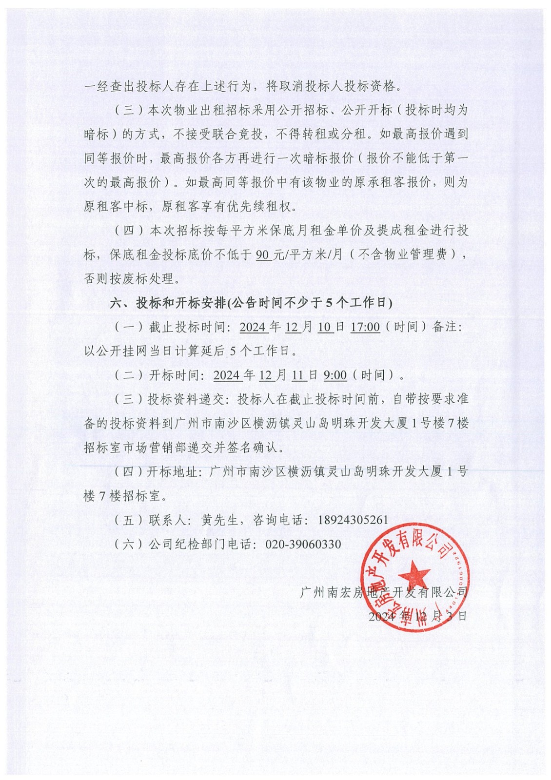 物業(yè)招租公告_3.jpg