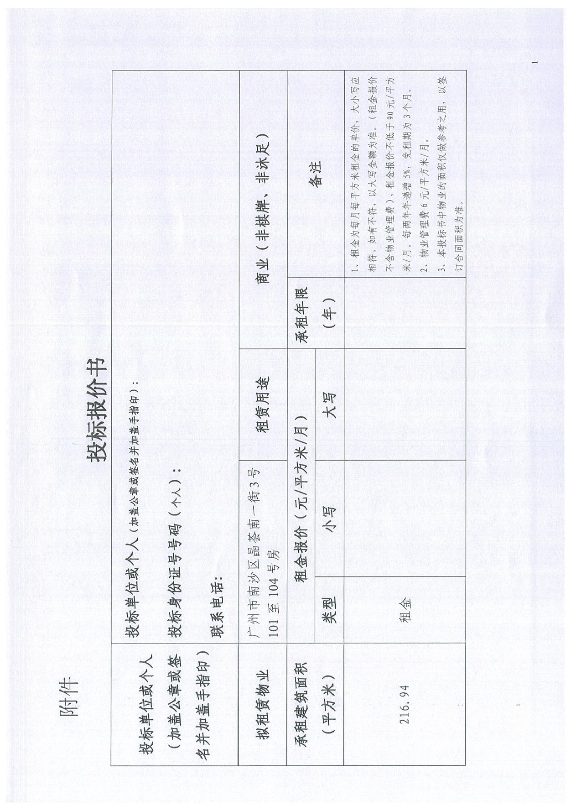 物業(yè)招租公告_4.jpg 物業(yè)招租公告_4.jpg