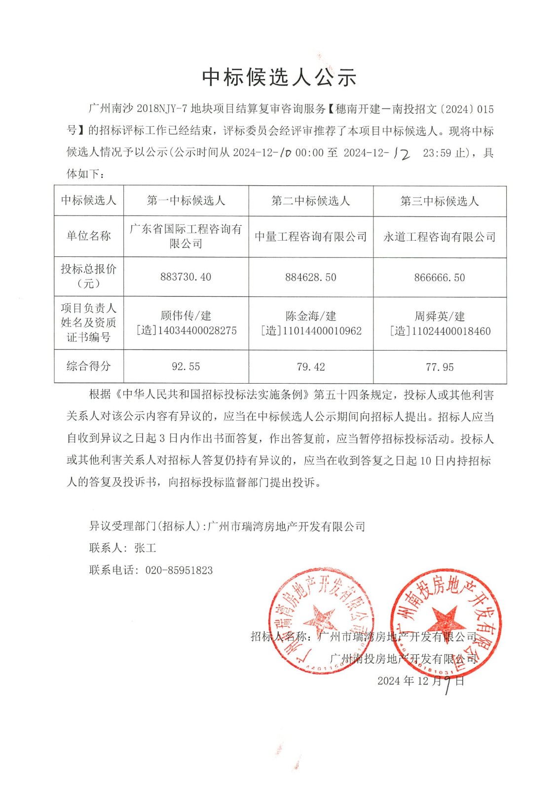 中標候選人公示(1).jpg