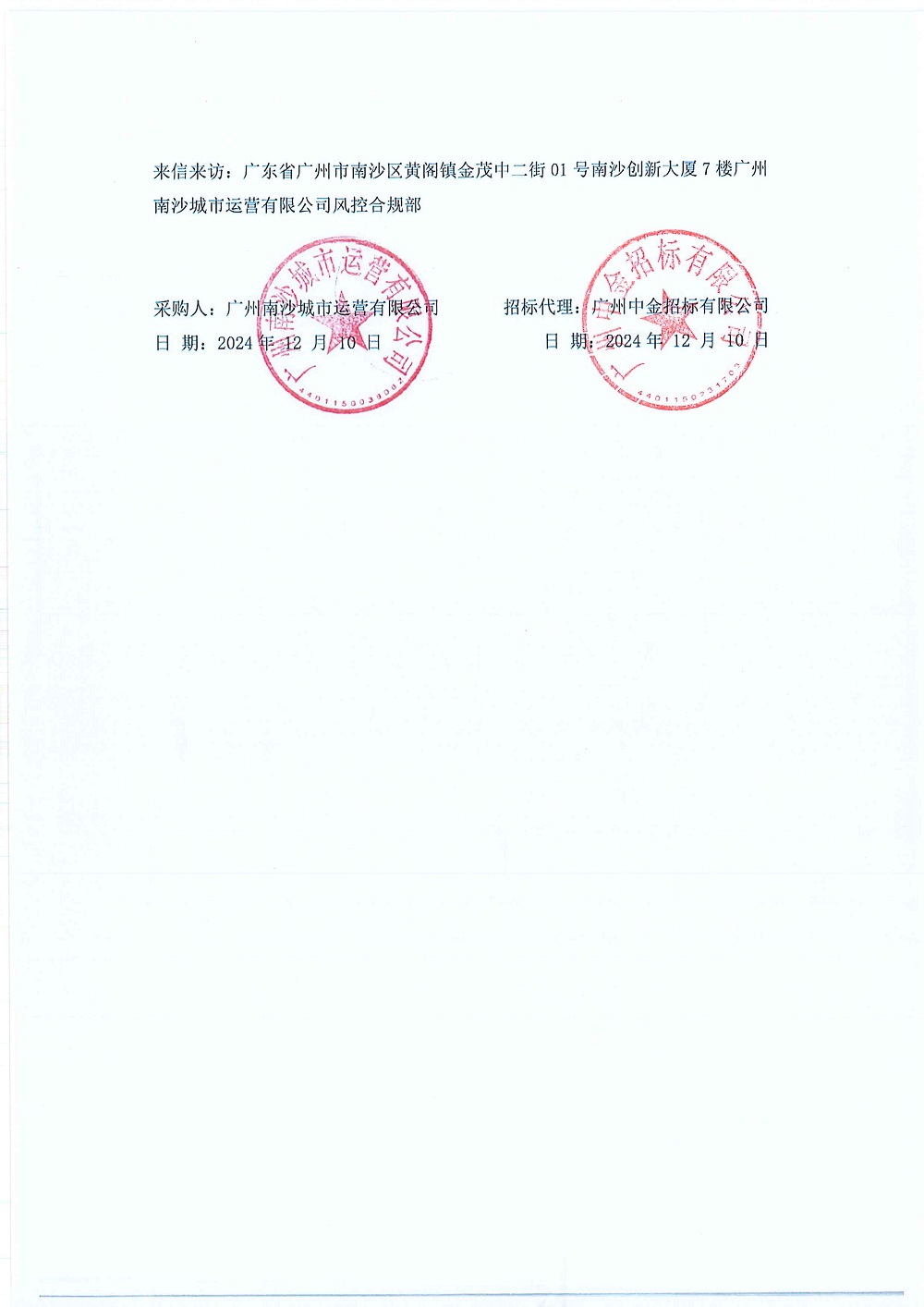 明珠開發(fā)大廈2號樓13-14層裝修工程設計施工總承包項目中標候選人公示_頁面_2.jpg