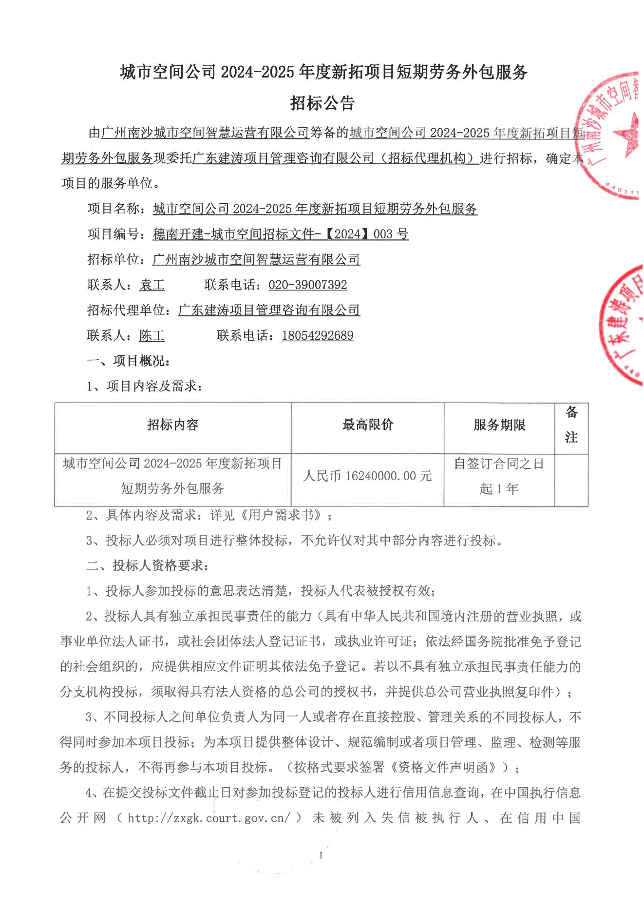 招標(biāo)公告(1)_00.jpg