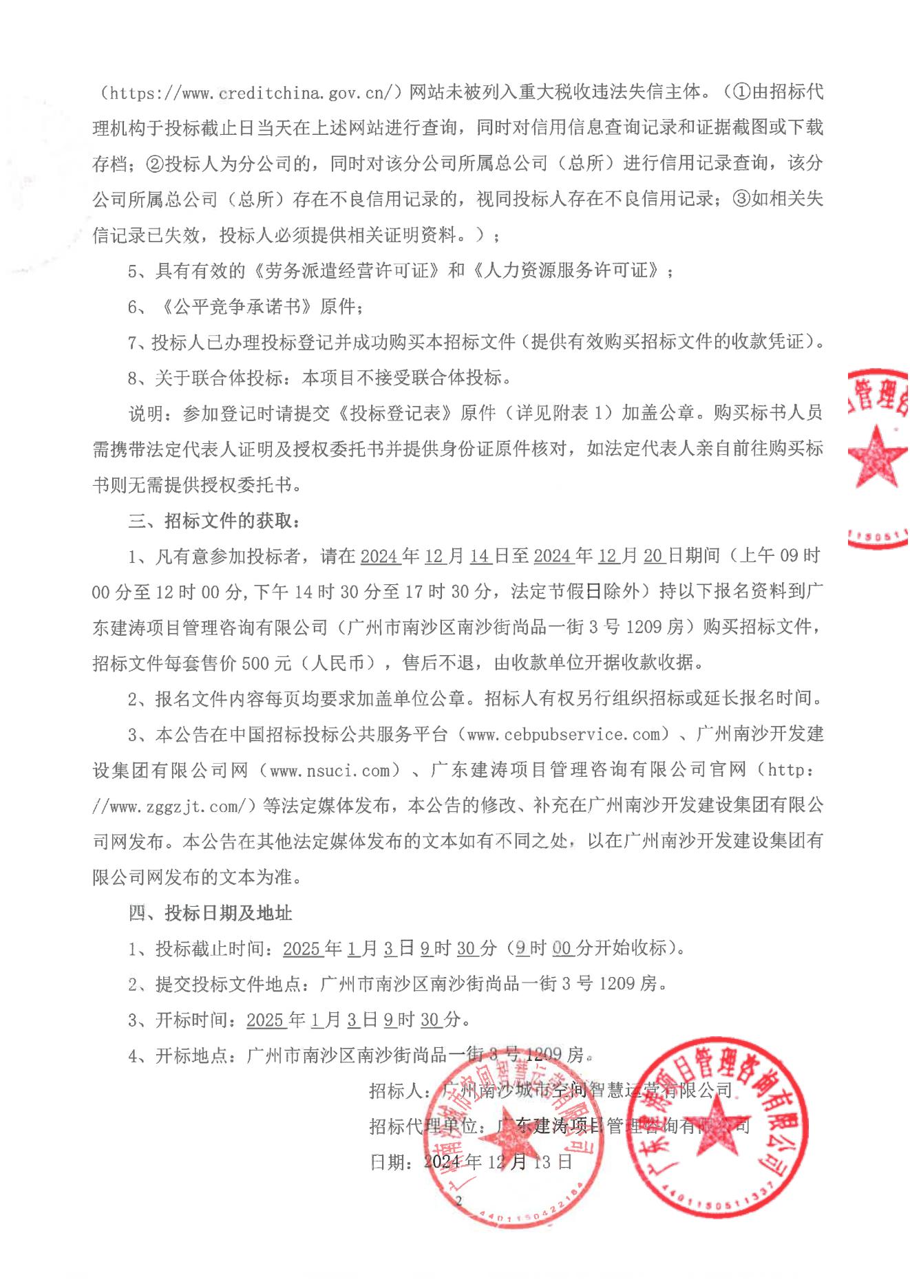 招標(biāo)公告(1)_01.jpg