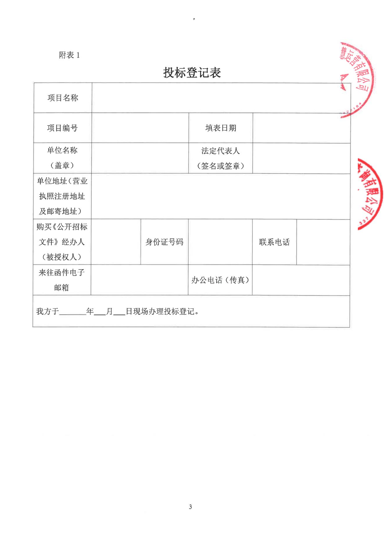 招標(biāo)公告(1)_02.jpg