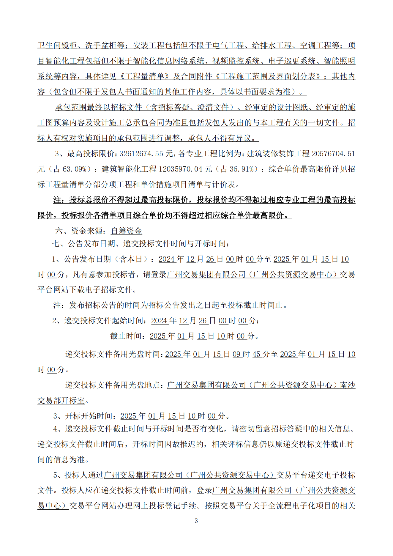 招標(biāo)公告(上網(wǎng))-灣區(qū)創(chuàng)新港項目智能化及精裝修工程_02.png