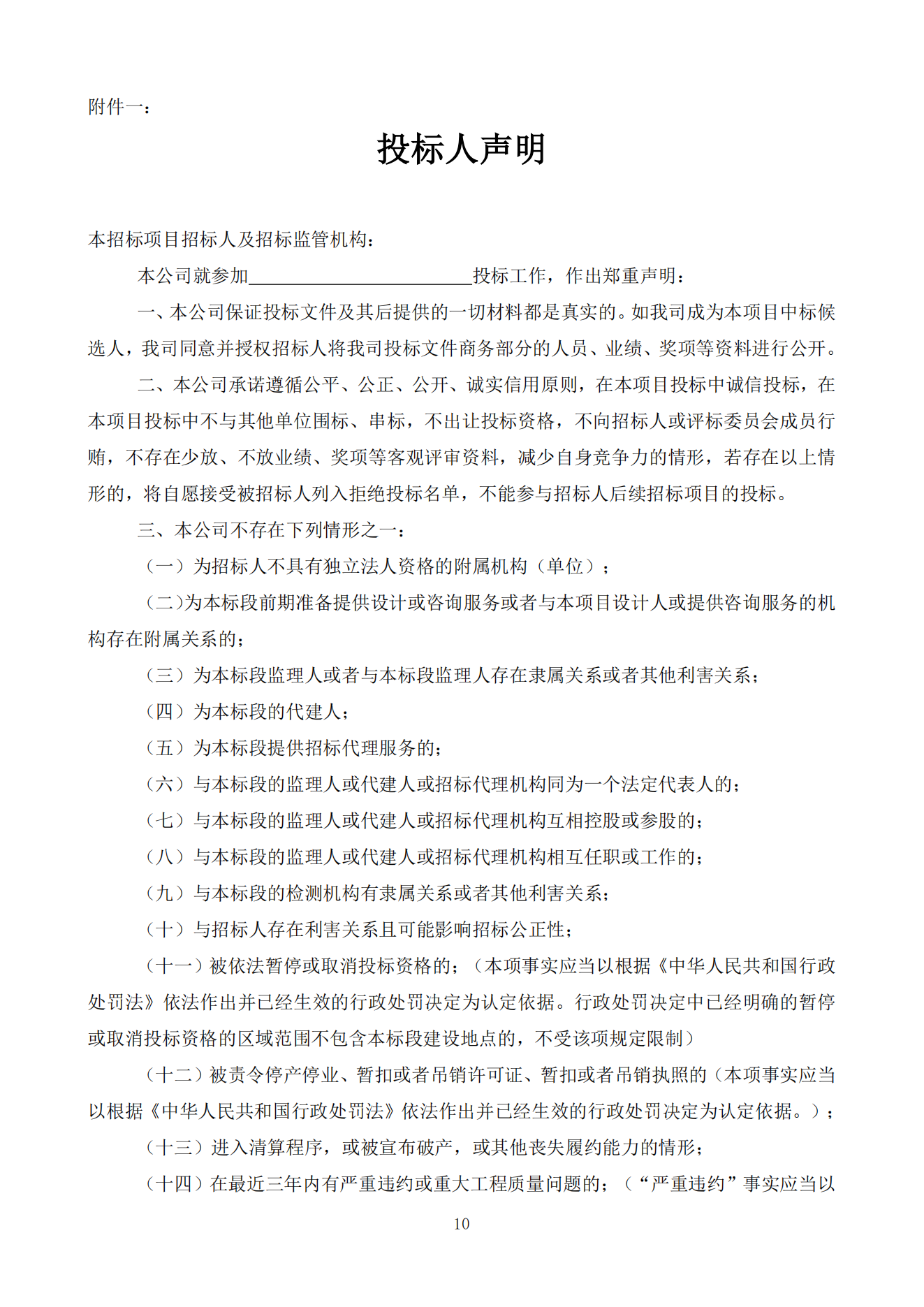 招標(biāo)公告(上網(wǎng))-灣區(qū)創(chuàng)新港項目智能化及精裝修工程_09.png