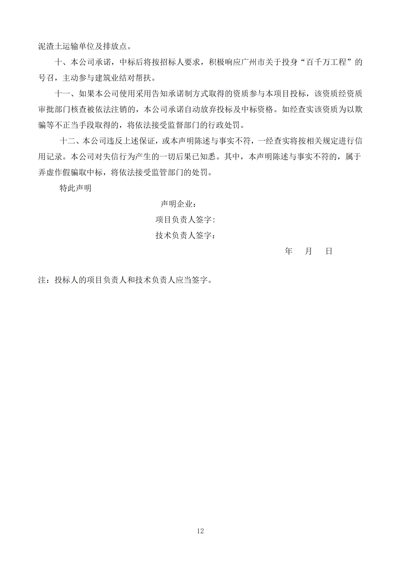 招標(biāo)公告(上網(wǎng))-灣區(qū)創(chuàng)新港項目智能化及精裝修工程_11.png