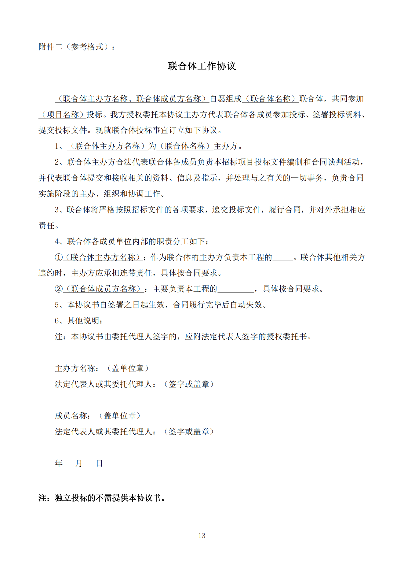 招標(biāo)公告(上網(wǎng))-灣區(qū)創(chuàng)新港項目智能化及精裝修工程_12.png