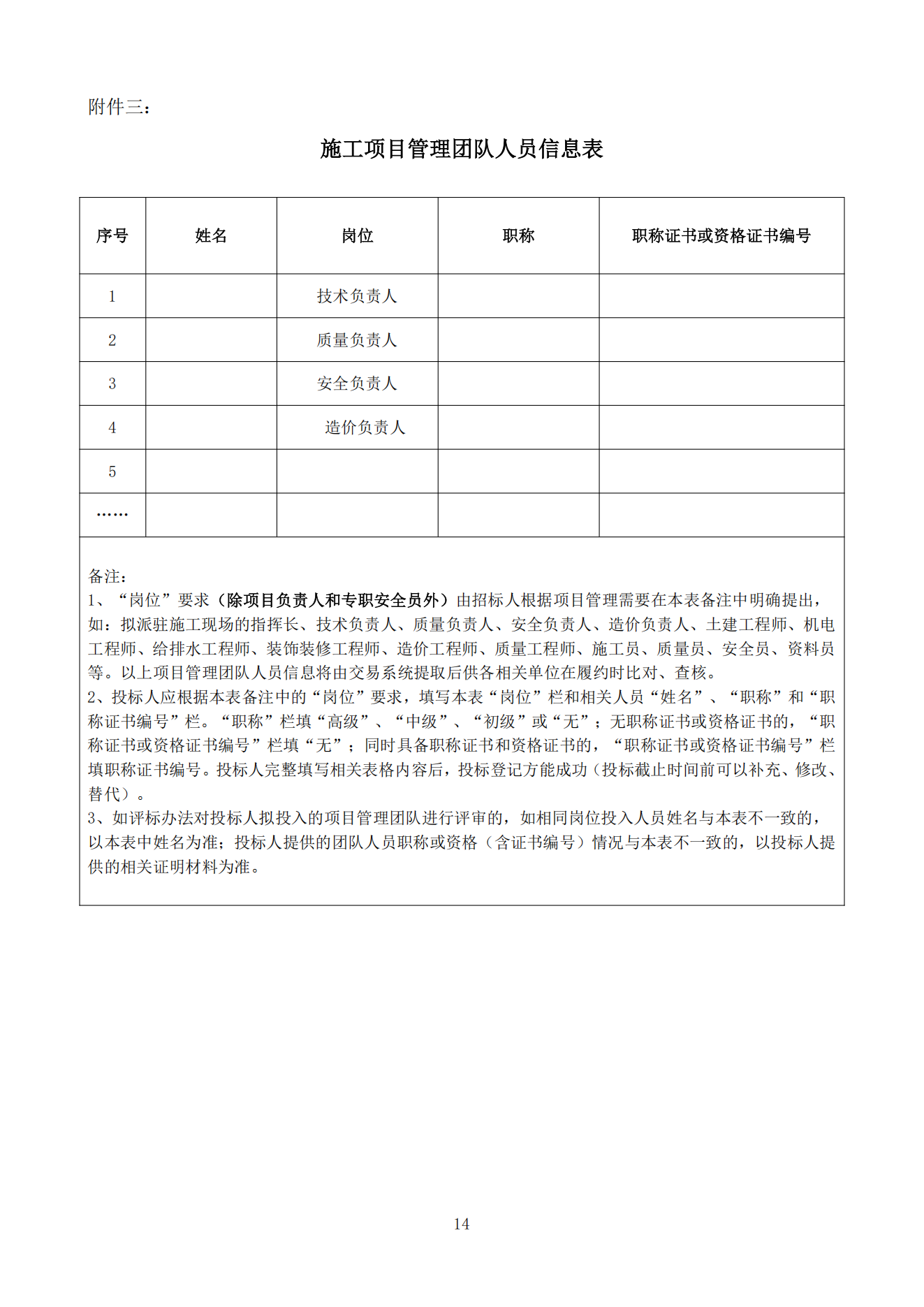 招標(biāo)公告(上網(wǎng))-灣區(qū)創(chuàng)新港項目智能化及精裝修工程_13.png