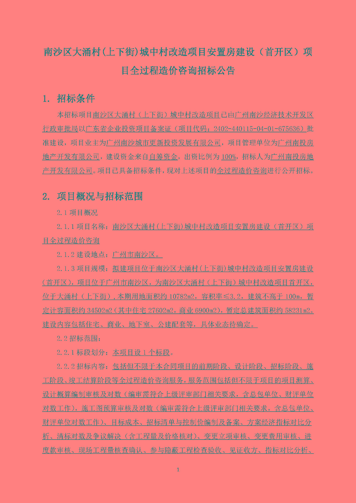 招標(biāo)公告-南沙區(qū)大涌村(上下街)城中村改造項目安置房建設(shè)(首開區(qū))項目全過程造價咨詢(有時間)_頁面_2.jpg