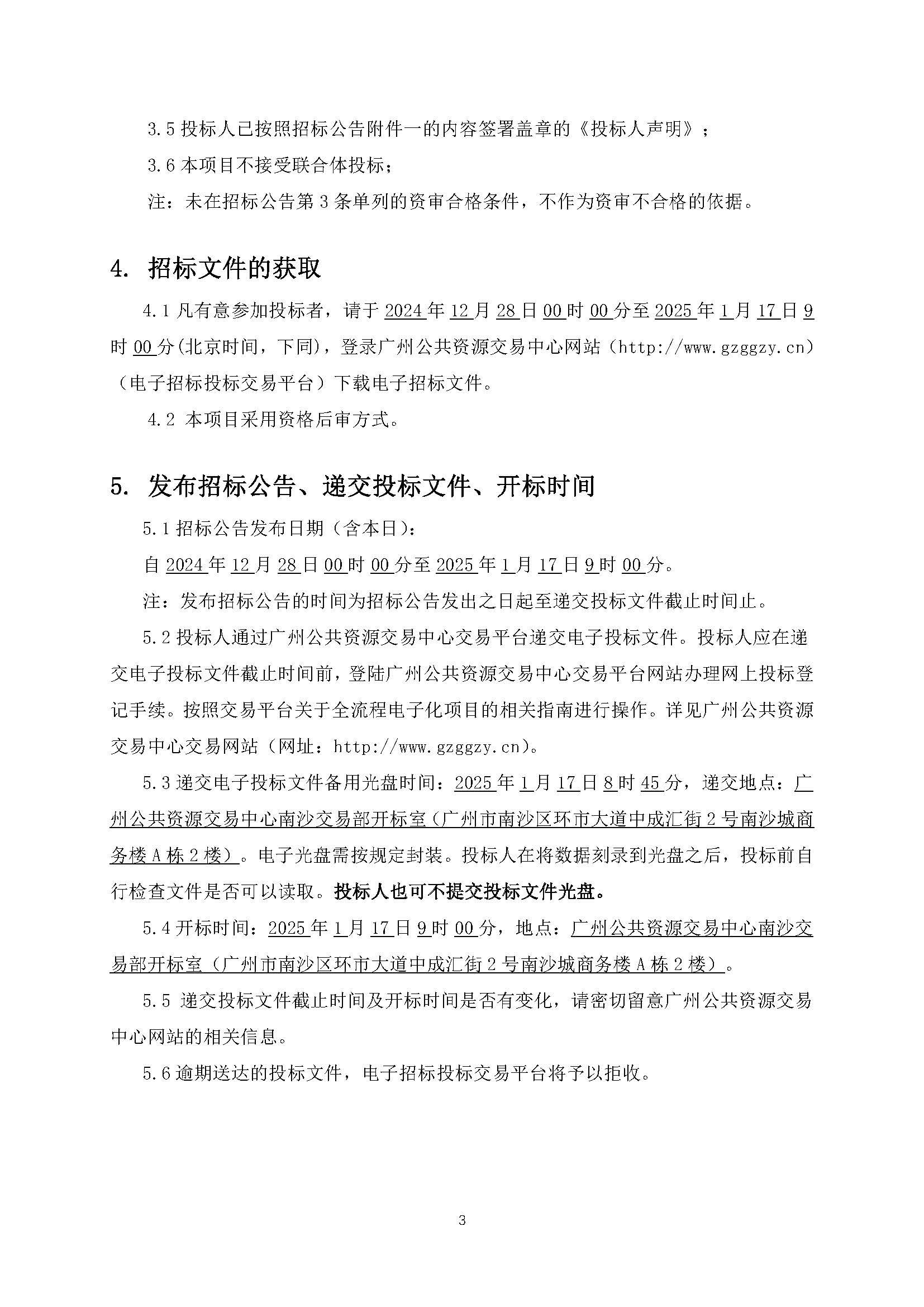 招標(biāo)公告-南沙區(qū)大涌村(上下街)城中村改造項目安置房建設(shè)(首開區(qū))項目全過程造價咨詢(有時間)_頁面_4.jpg