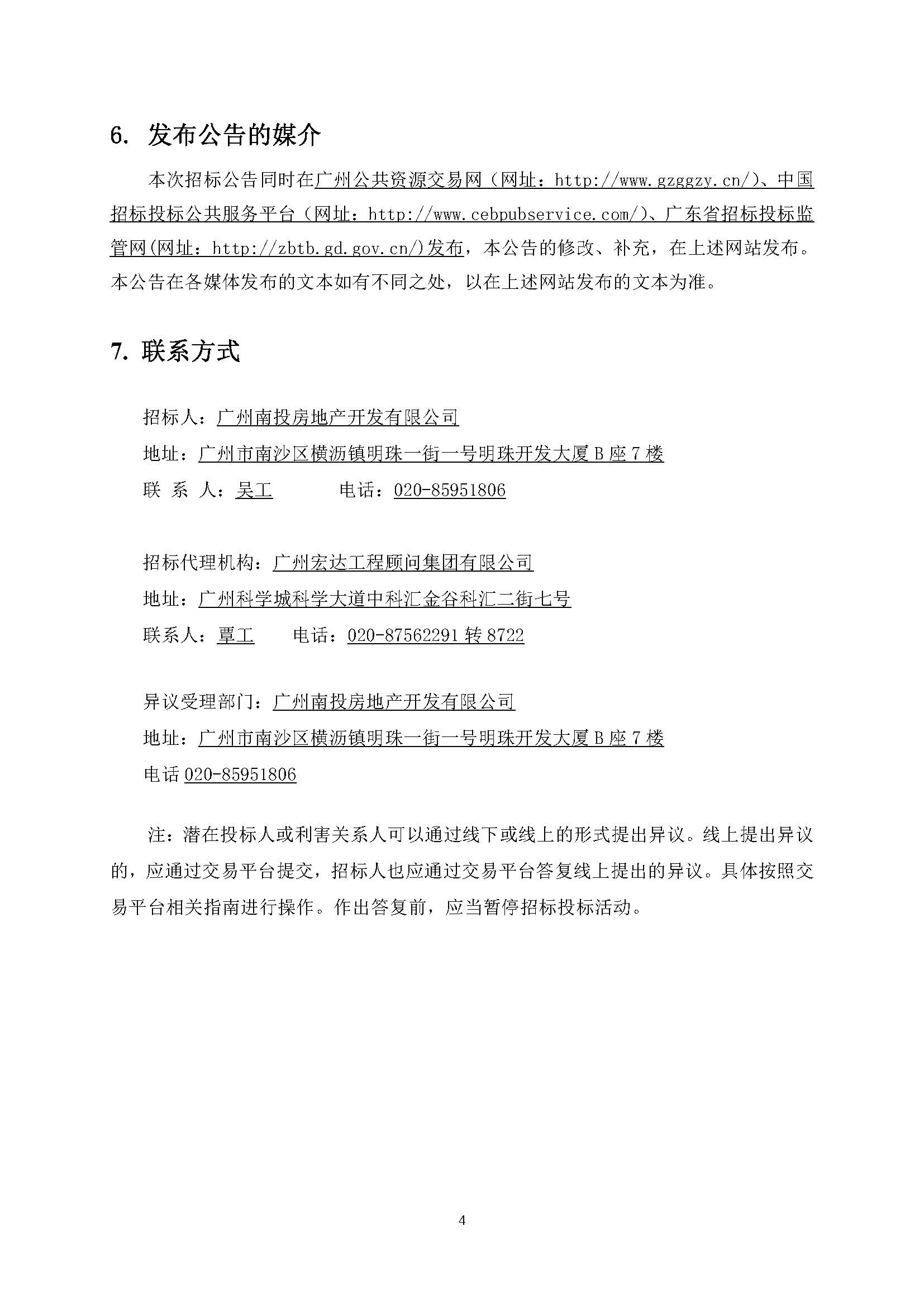 招標(biāo)公告-南沙區(qū)大涌村(上下街)城中村改造項目安置房建設(shè)(首開區(qū))項目全過程造價咨詢(有時間)_頁面_5.jpg