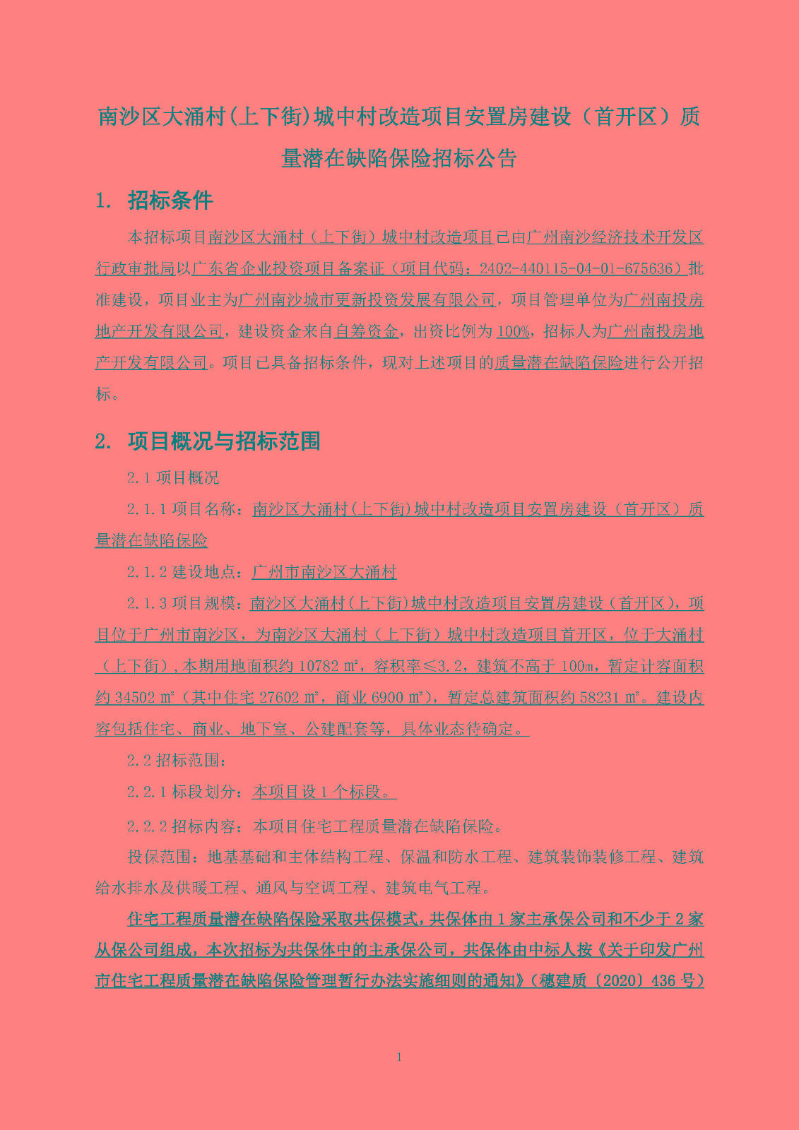 招標(biāo)公告-南沙區(qū)大涌村(上下街)城中村改造項目安置房建設(shè)(首開區(qū))質(zhì)量潛在缺陷保險_頁面_2.jpg