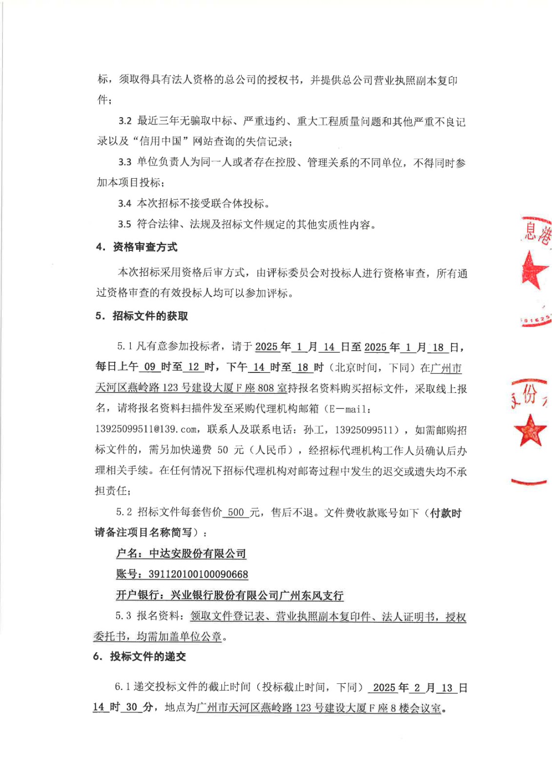 廣州南沙信息港有限公司北部三鎮(zhèn)通信光纖租賃項目公開招標(biāo)公告 (掛網(wǎng))_頁面_2.jpg