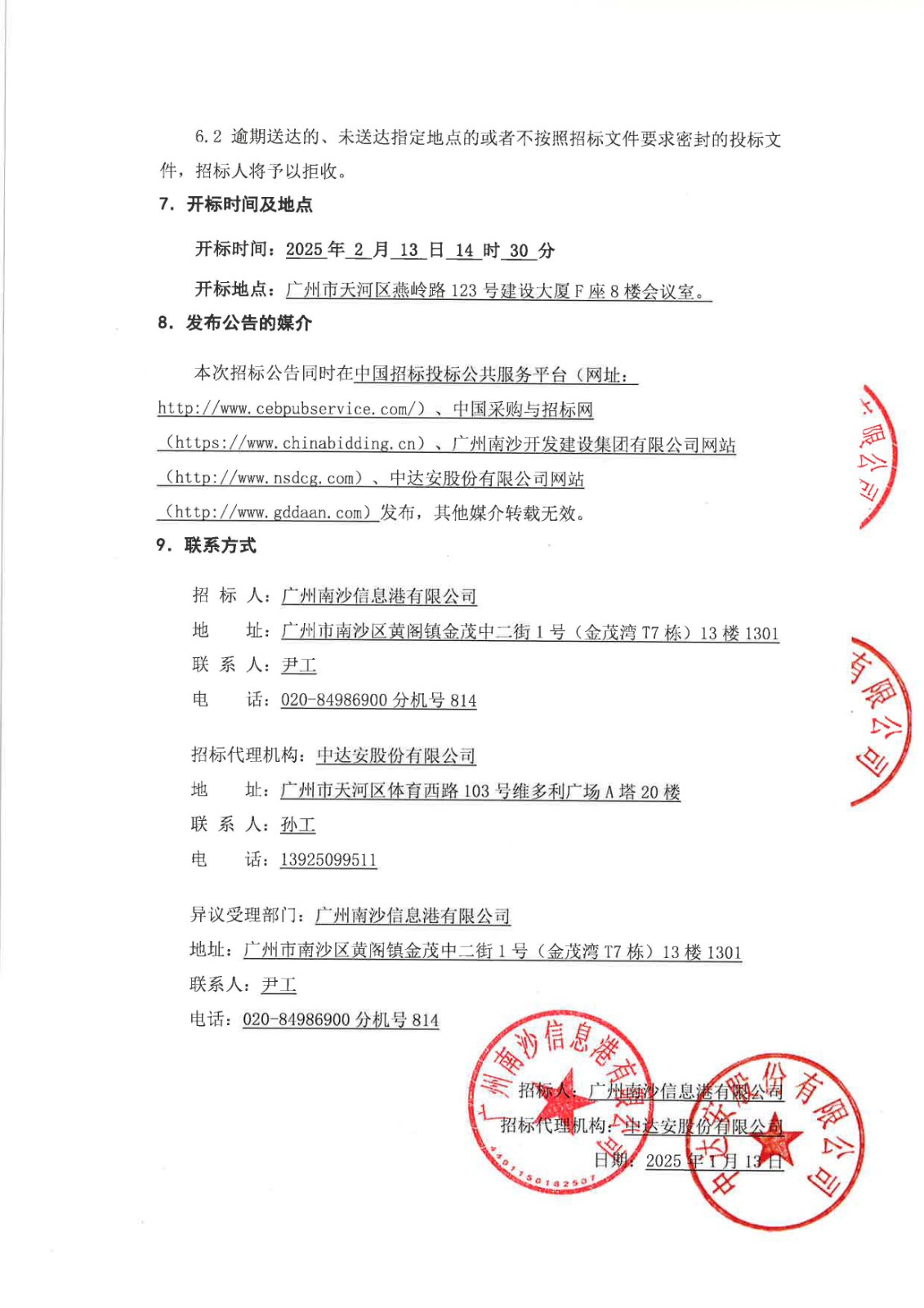 廣州南沙信息港有限公司北部三鎮(zhèn)通信光纖租賃項目公開招標(biāo)公告 (掛網(wǎng))_頁面_3.jpg