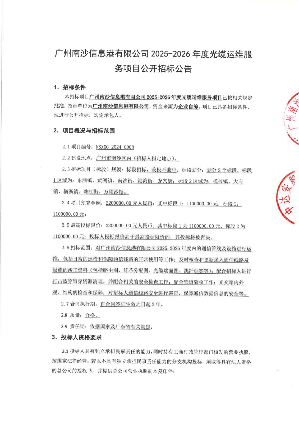 掛網(wǎng)公告_頁面_1.jpg