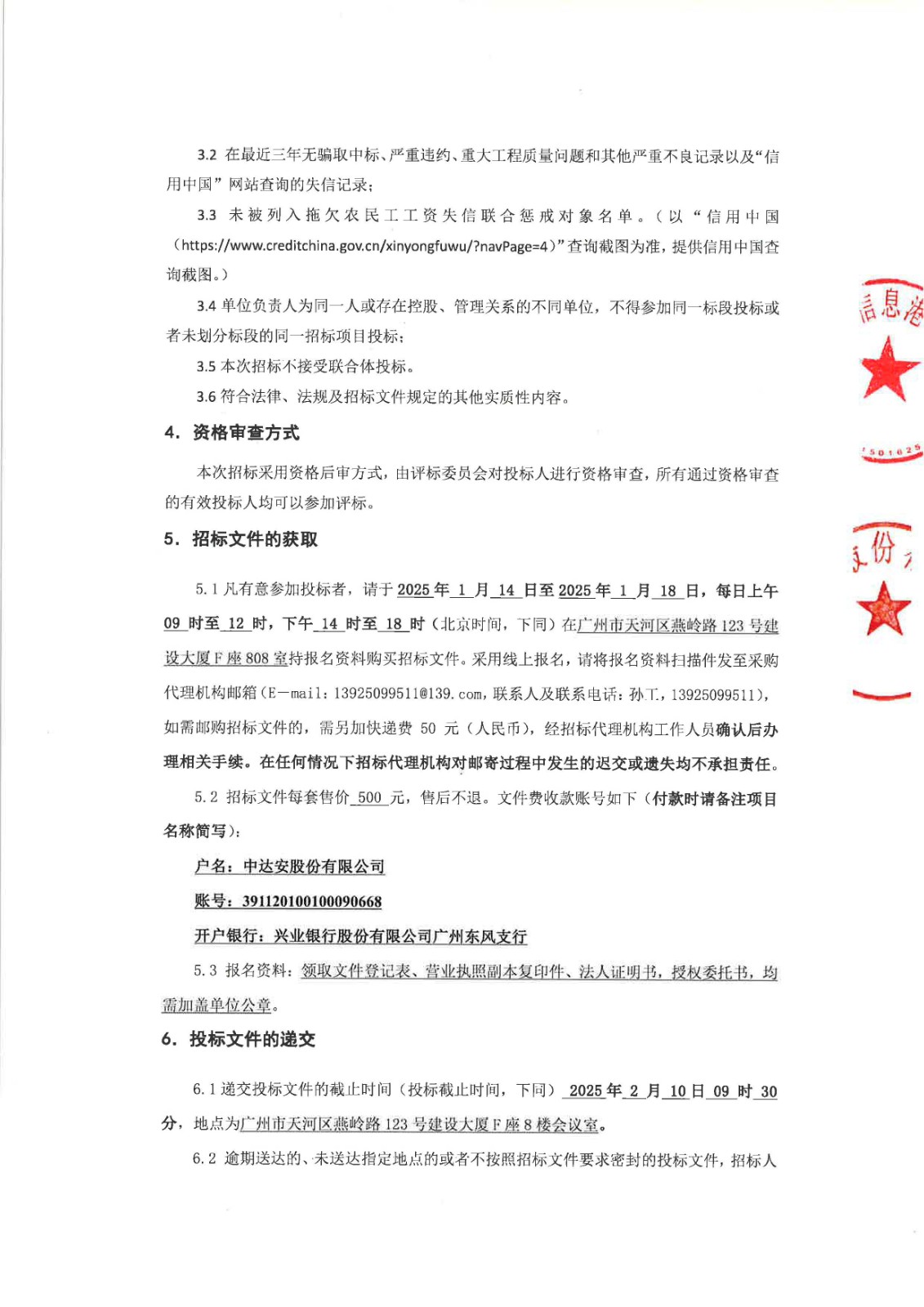 掛網(wǎng)公告_頁面_2.jpg