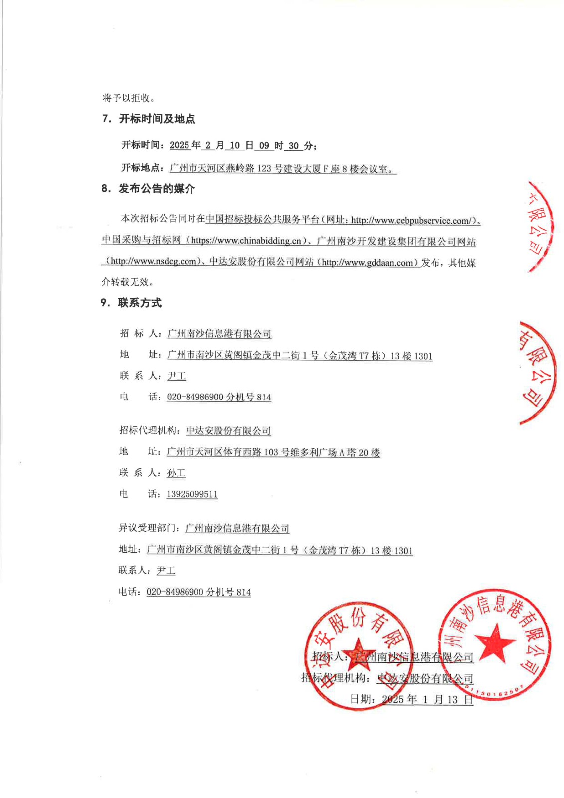 掛網(wǎng)公告_頁面_3.jpg
