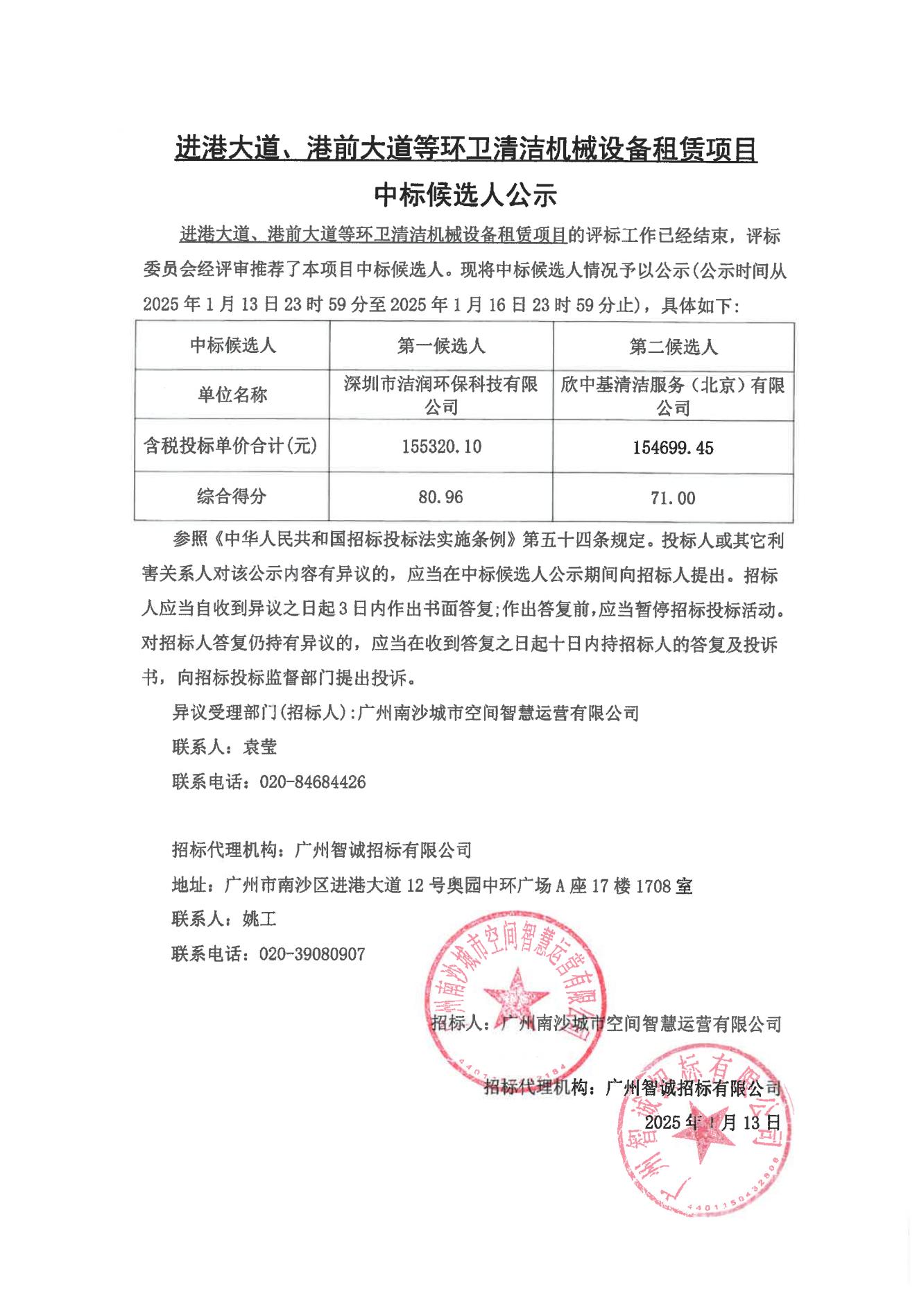3、中標(biāo)候選人公告（蓋章一式2份）(1)(2)_00.jpg