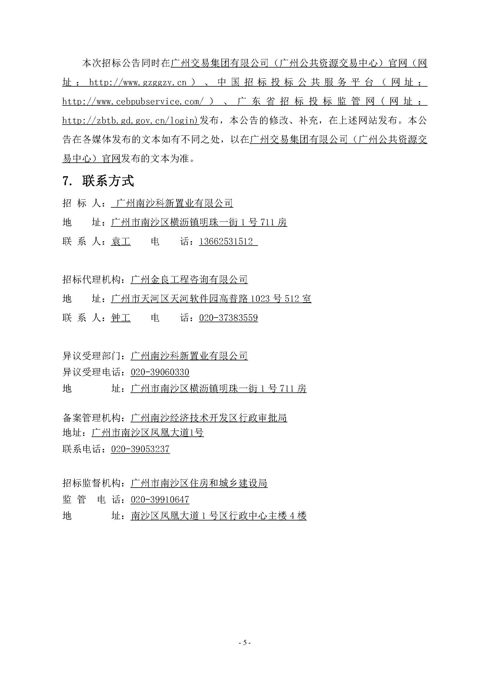 10招標(biāo)公告(上網(wǎng))-廣州南沙2024NJY-5、2024NJY-6地塊項(xiàng)目一期全過(guò)程監(jiān)理服務(wù)_頁(yè)面_6.jpg