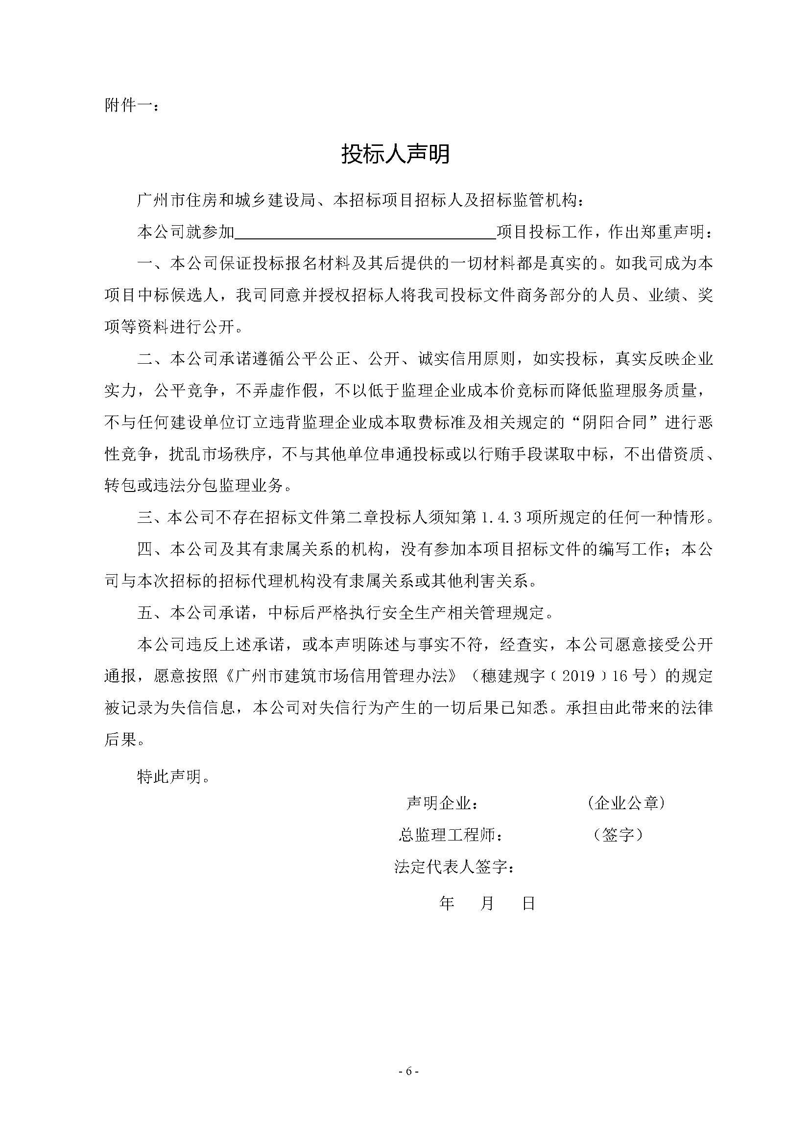 10招標(biāo)公告(上網(wǎng))-廣州南沙2024NJY-5、2024NJY-6地塊項(xiàng)目一期全過(guò)程監(jiān)理服務(wù)_頁(yè)面_7.jpg