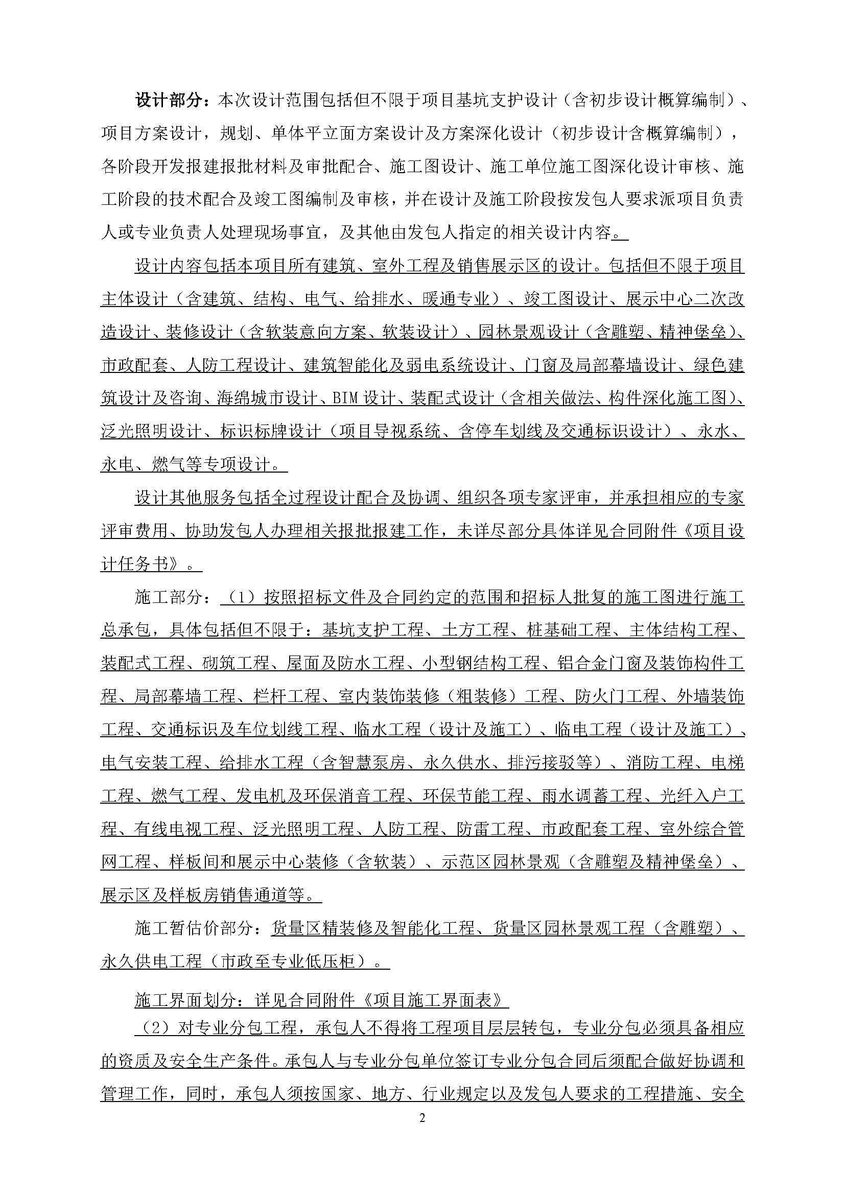 招標(biāo)公告(上網(wǎng))廣州南沙2024NJY-5、2024NJY-6地塊項(xiàng)目一期勘察設(shè)計(jì)施工總承包_頁面_03.jpg