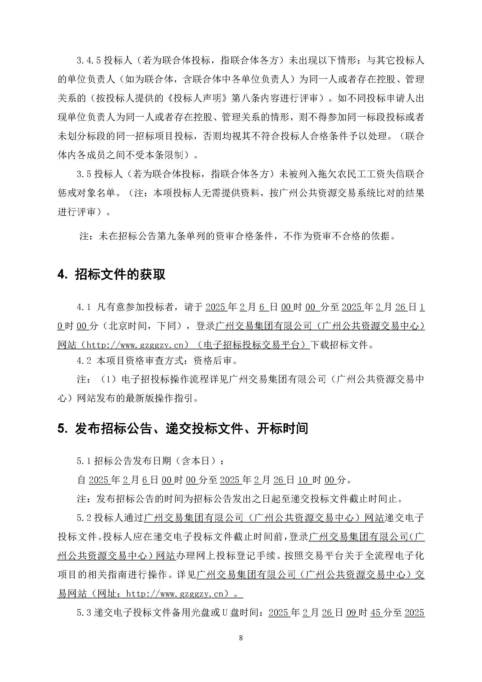 招標(biāo)公告(上網(wǎng))廣州南沙2024NJY-5、2024NJY-6地塊項(xiàng)目一期勘察設(shè)計(jì)施工總承包_頁面_09.jpg