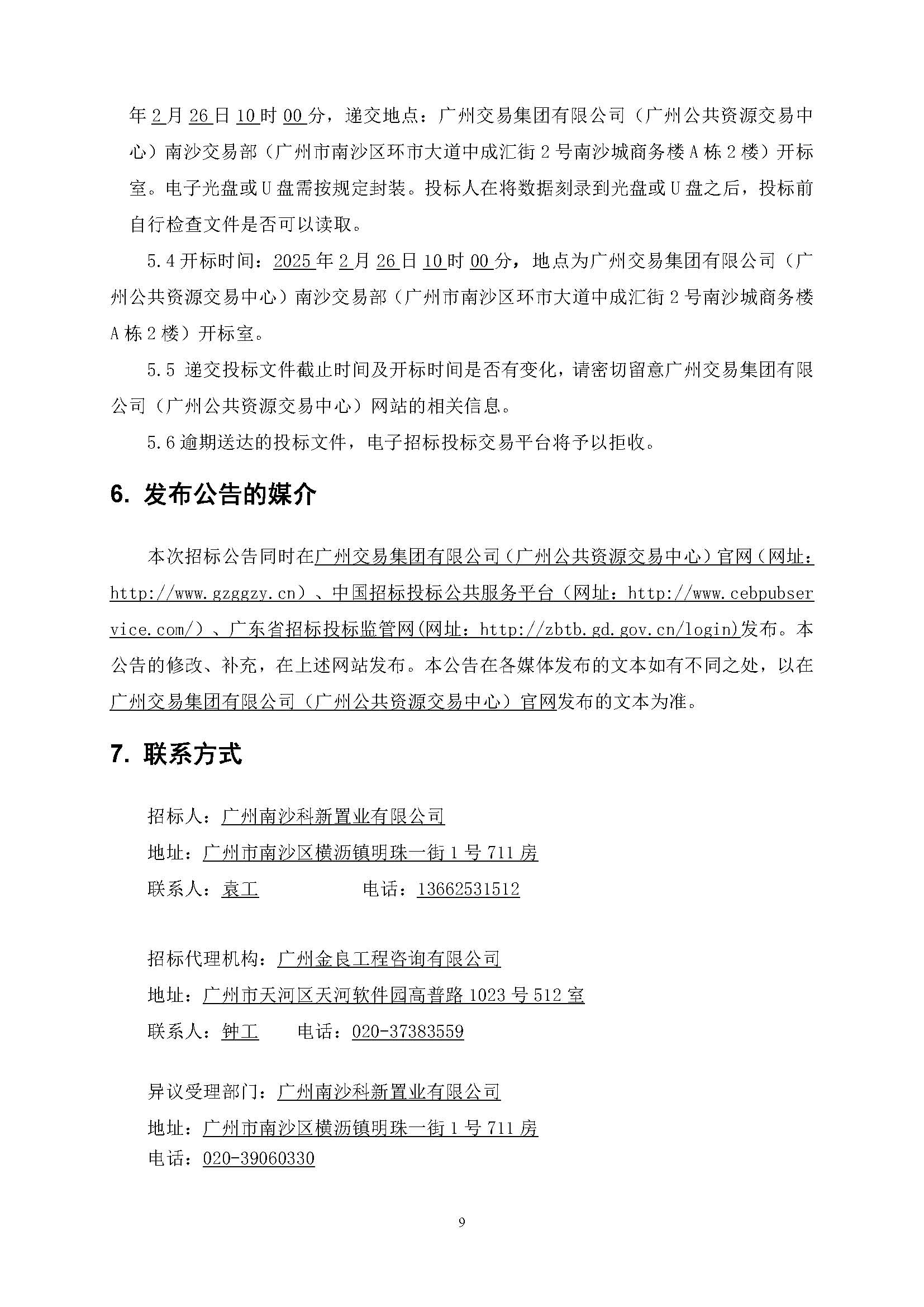 招標(biāo)公告(上網(wǎng))廣州南沙2024NJY-5、2024NJY-6地塊項(xiàng)目一期勘察設(shè)計(jì)施工總承包_頁面_10.jpg
