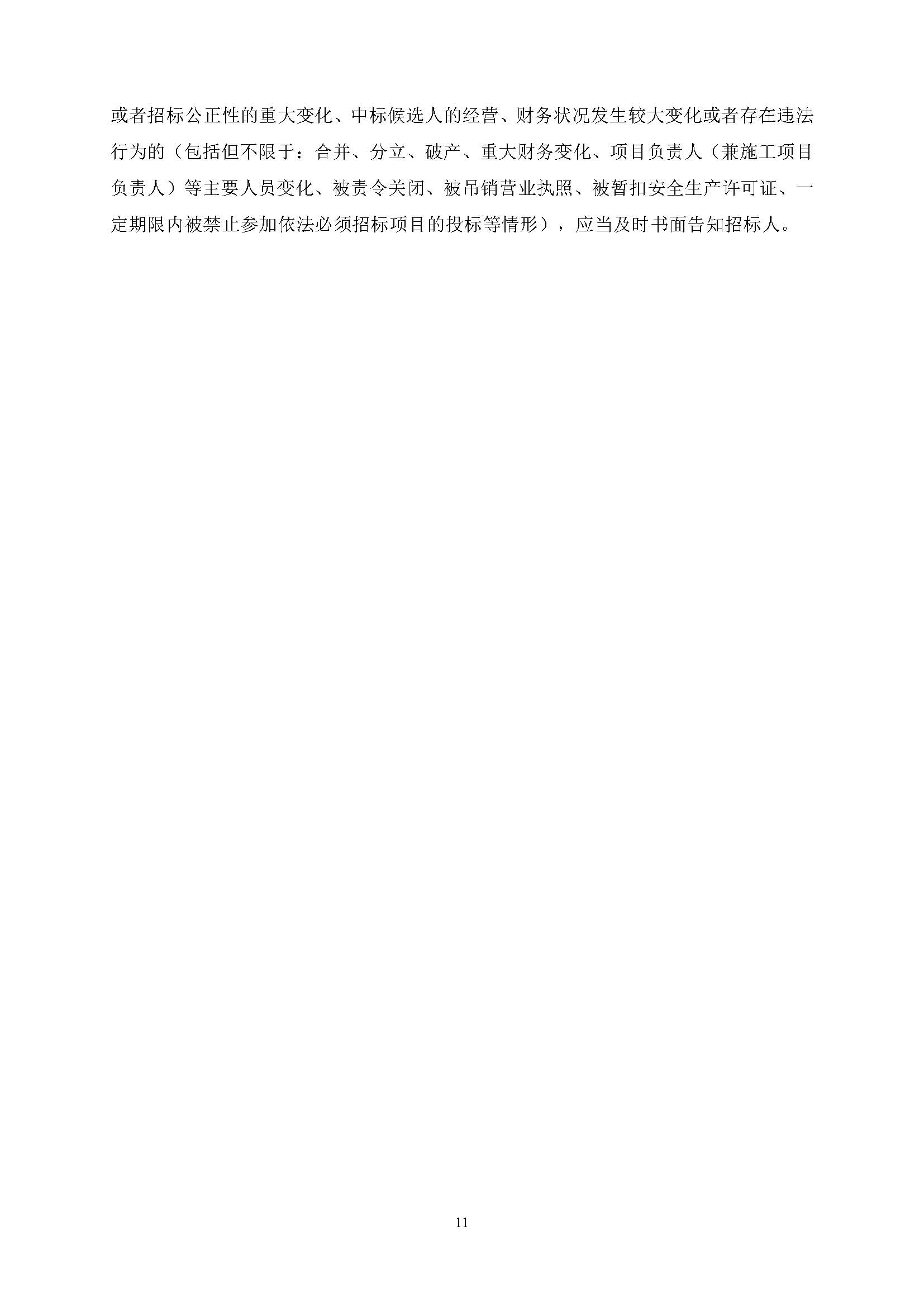 招標(biāo)公告(上網(wǎng))廣州南沙2024NJY-5、2024NJY-6地塊項(xiàng)目一期勘察設(shè)計(jì)施工總承包_頁面_12.jpg