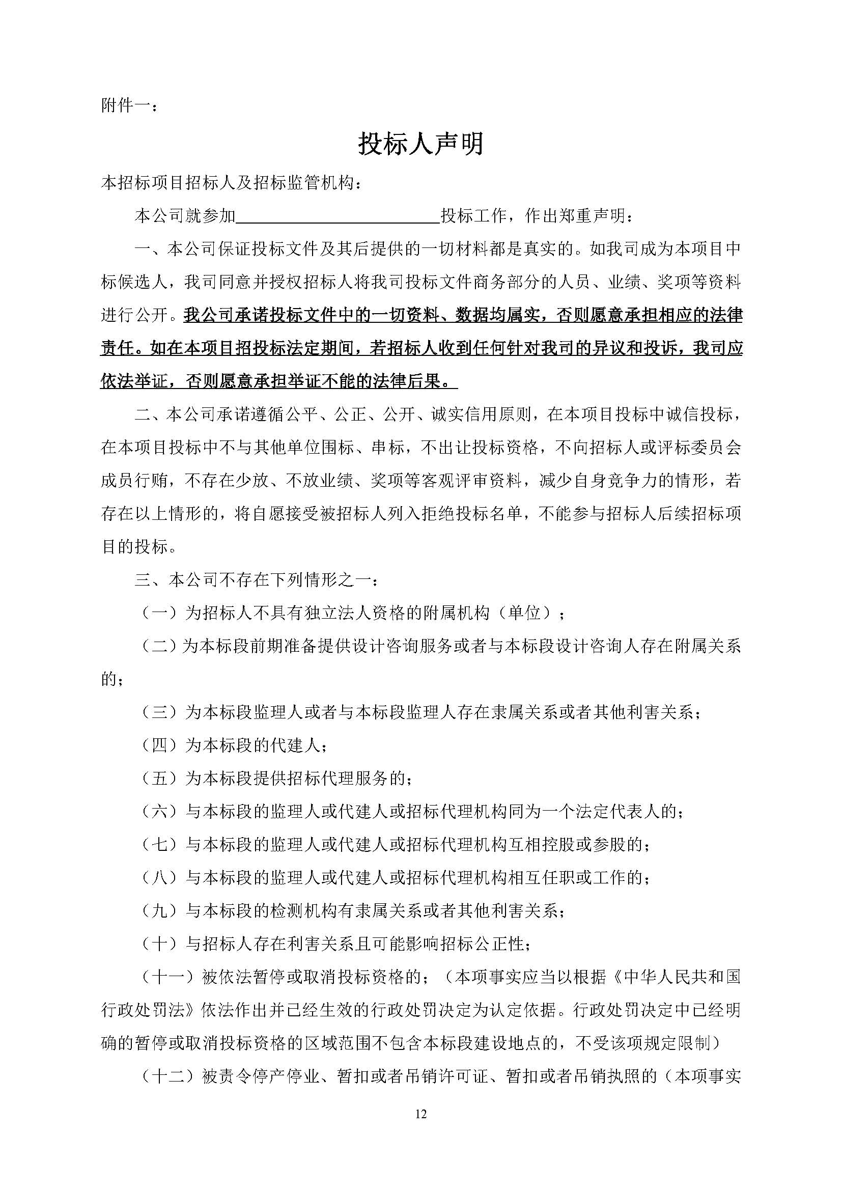 招標(biāo)公告(上網(wǎng))廣州南沙2024NJY-5、2024NJY-6地塊項(xiàng)目一期勘察設(shè)計(jì)施工總承包_頁面_13.jpg