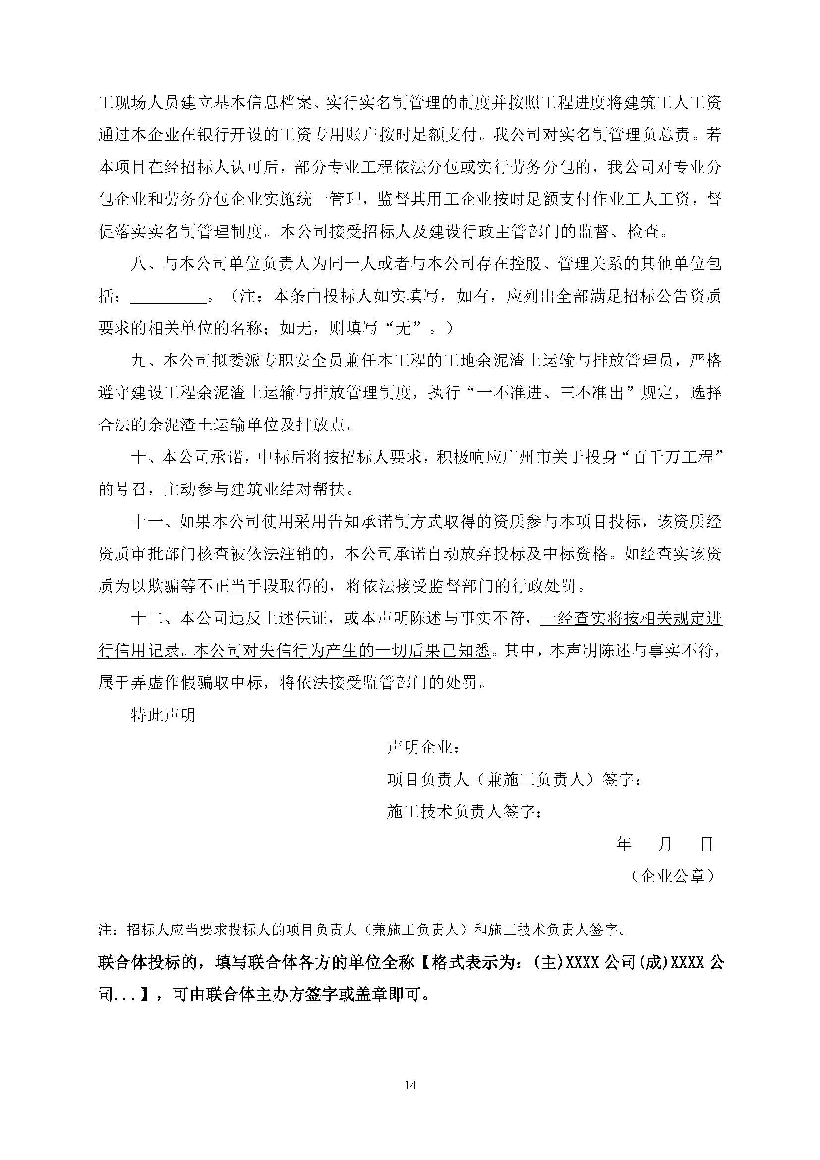 招標(biāo)公告(上網(wǎng))廣州南沙2024NJY-5、2024NJY-6地塊項(xiàng)目一期勘察設(shè)計(jì)施工總承包_頁面_15.jpg