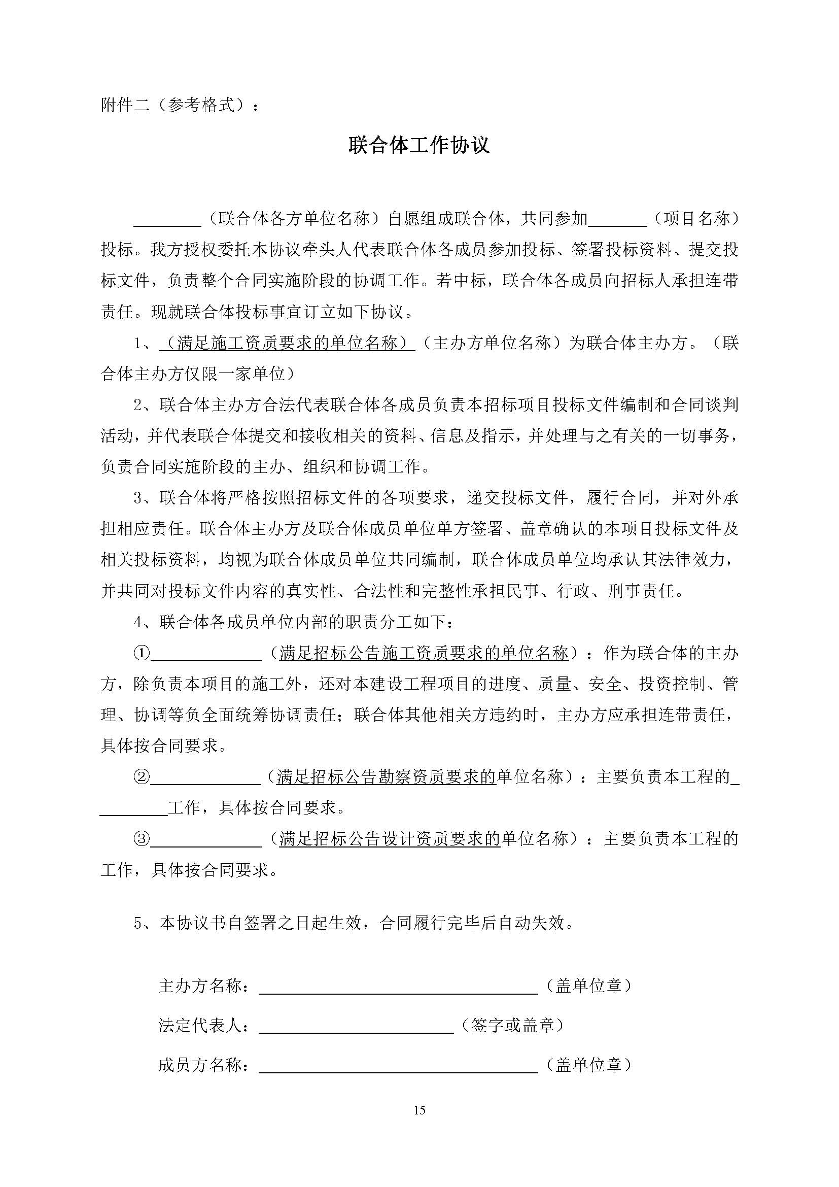 招標(biāo)公告(上網(wǎng))廣州南沙2024NJY-5、2024NJY-6地塊項(xiàng)目一期勘察設(shè)計(jì)施工總承包_頁面_16.jpg