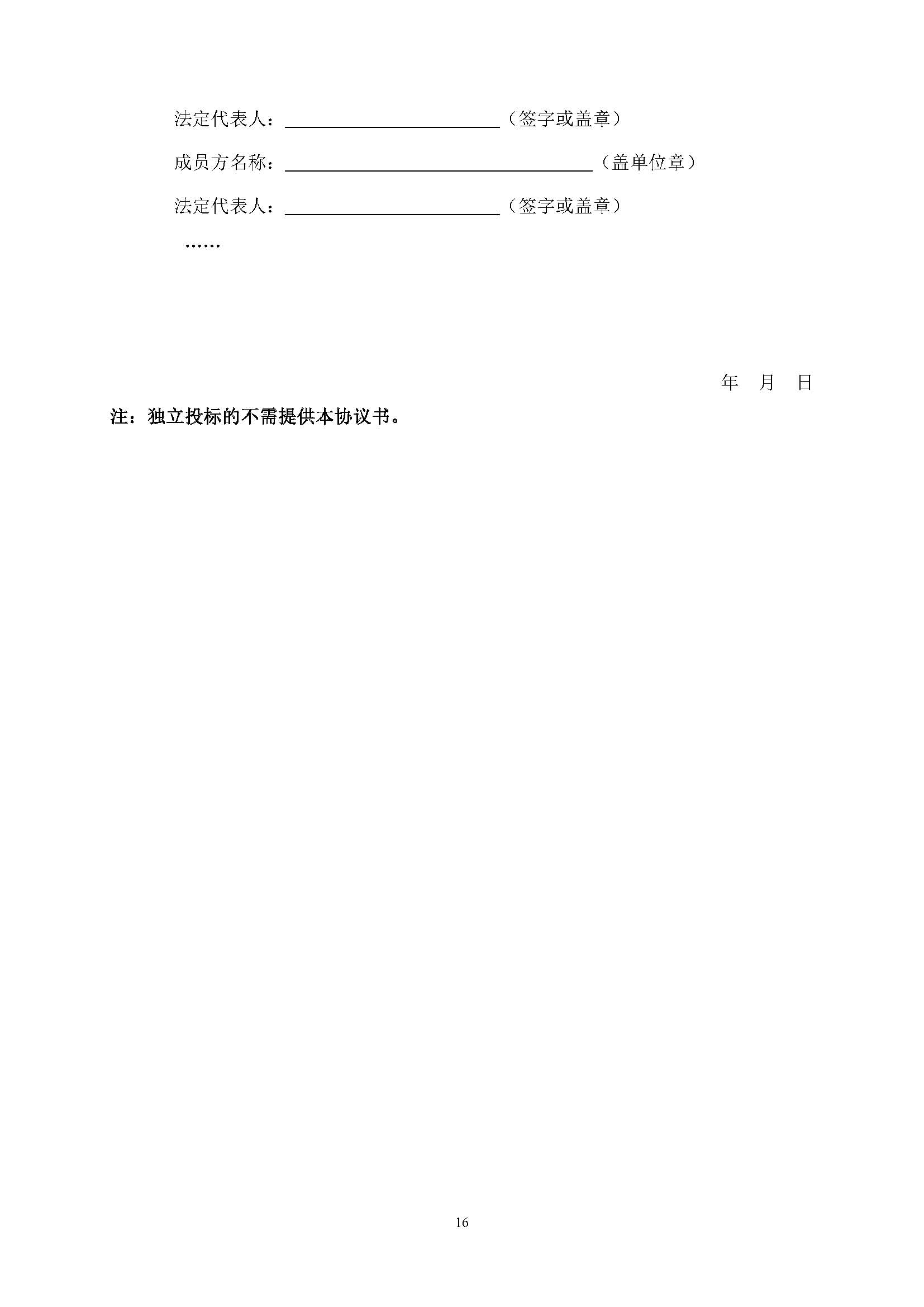 招標(biāo)公告(上網(wǎng))廣州南沙2024NJY-5、2024NJY-6地塊項(xiàng)目一期勘察設(shè)計(jì)施工總承包_頁面_17.jpg