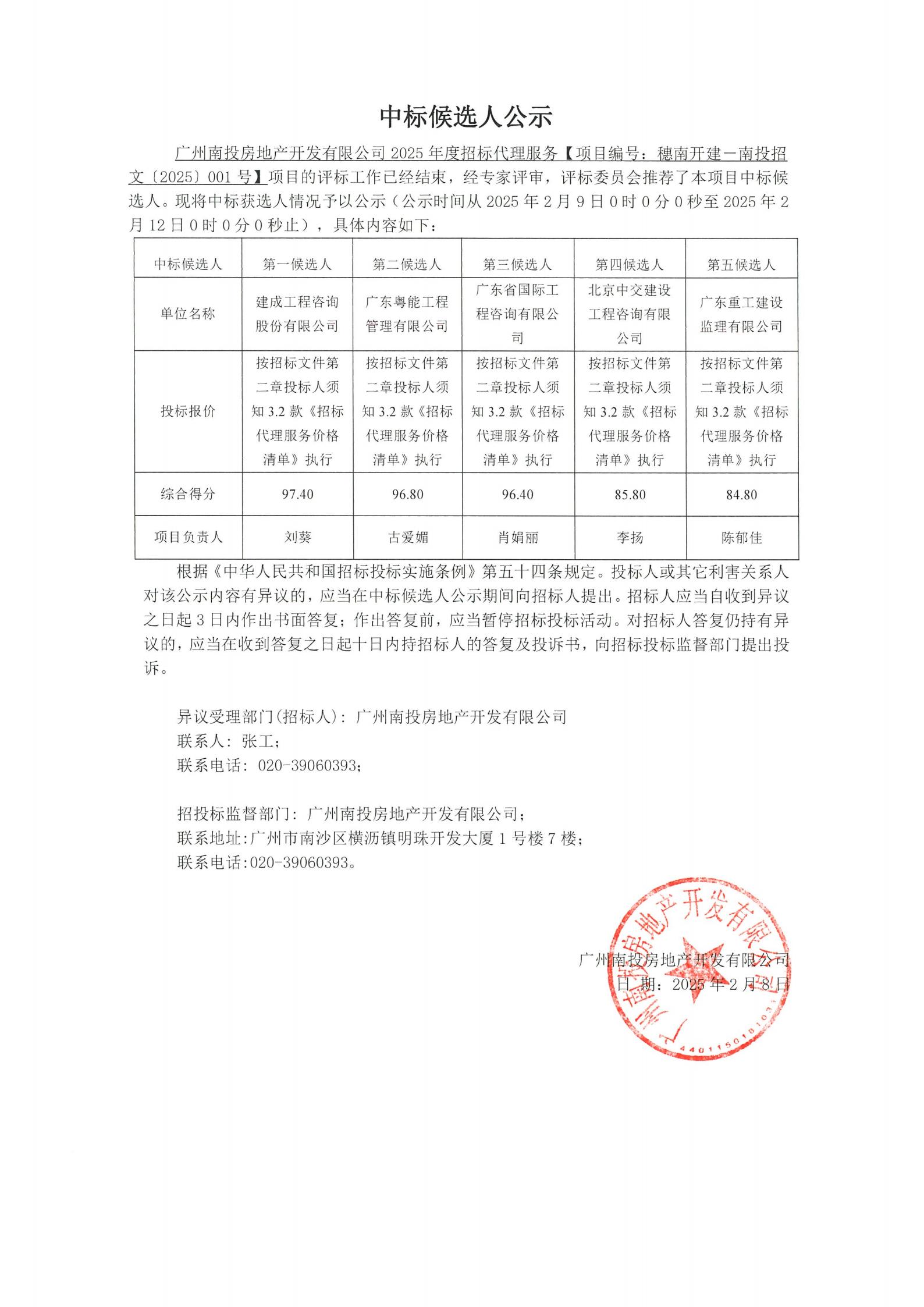中標候選人公示_00(1).jpg