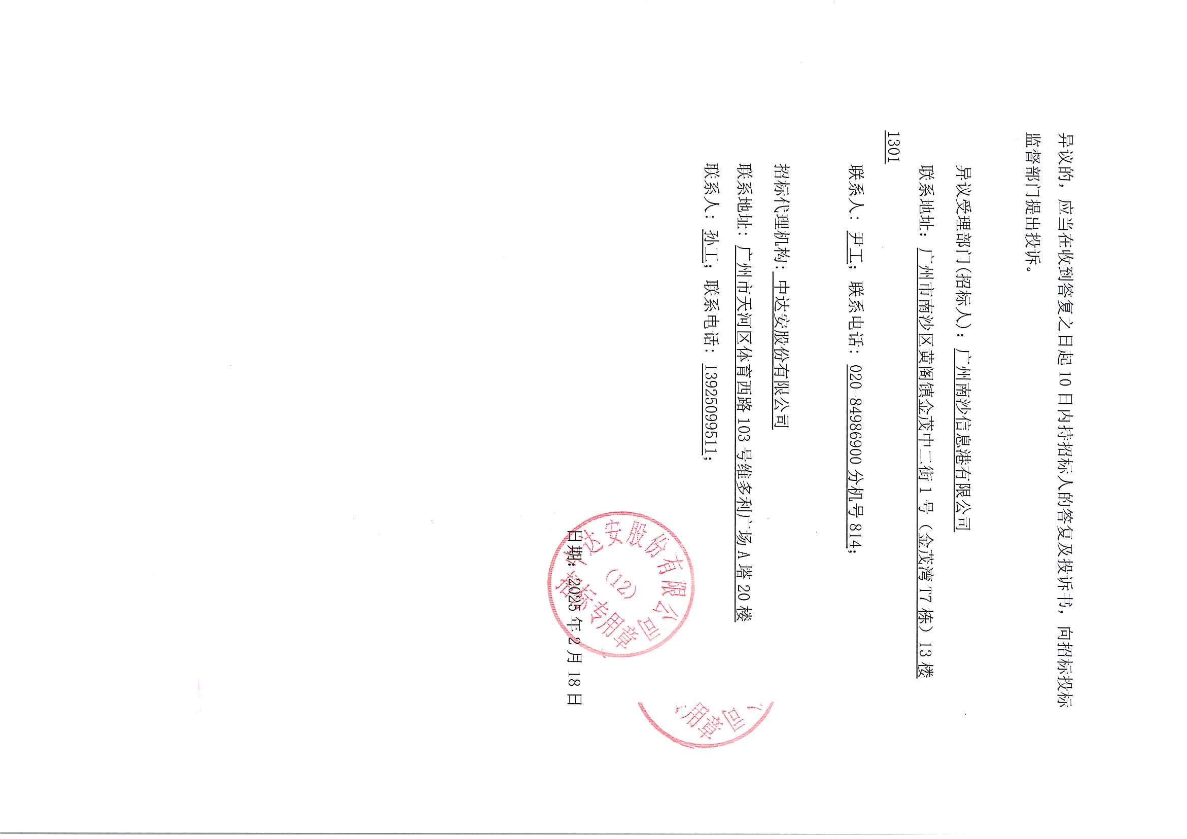 中標(biāo)候選人公示--蓋章版(1)_頁(yè)面_2.jpg