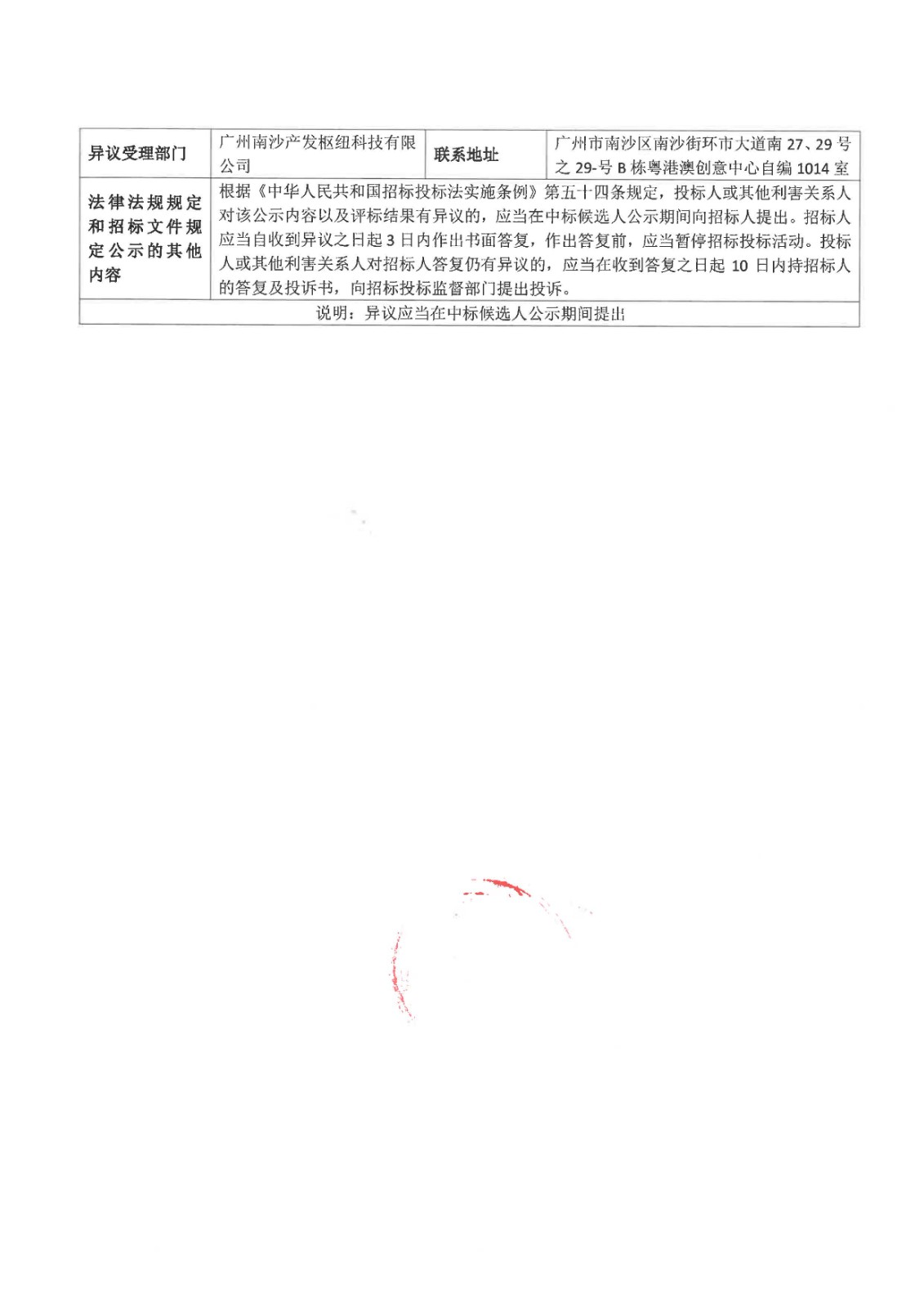 廣州南沙產(chǎn)發(fā)科創(chuàng)谷二期項目施工總承包(標(biāo)段二)_頁面_3.jpg