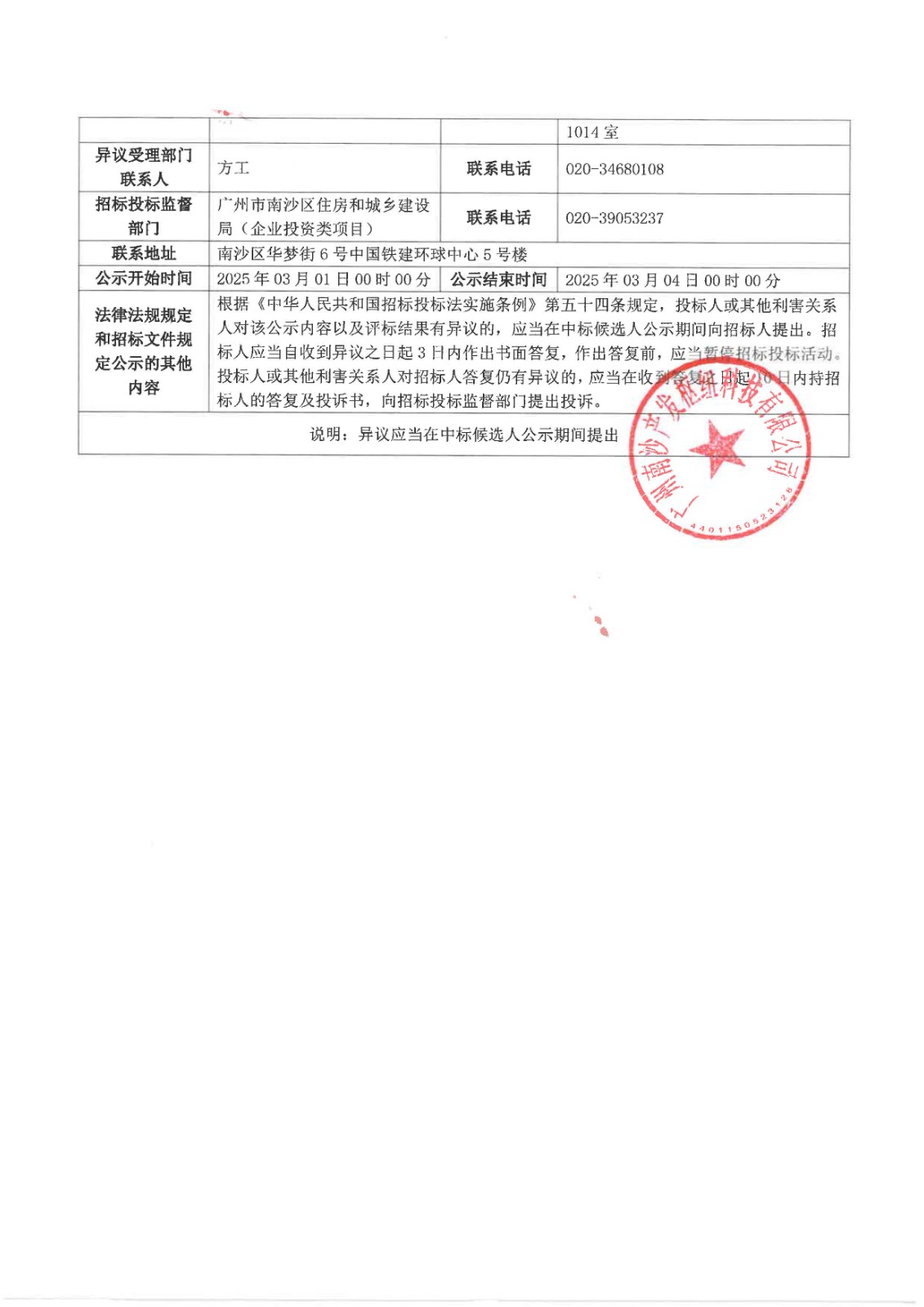 廣州南沙產(chǎn)發(fā)科創(chuàng)谷二期項(xiàng)目監(jiān)理(標(biāo)段一)_頁面_2.jpg