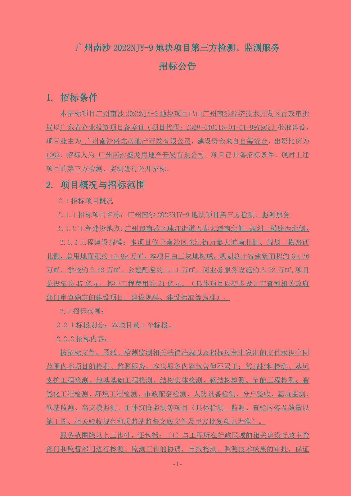 招標公告(上網)-廣州南沙2022NJY-9地塊項目第三方檢測、監(jiān)測服務_頁面_02.jpg