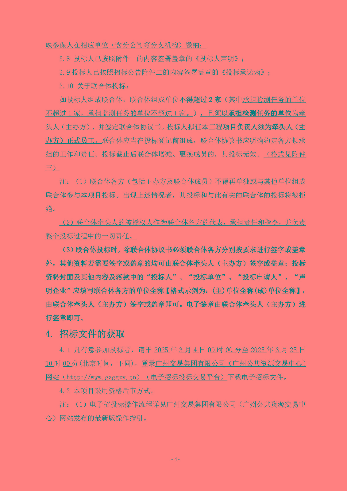 招標公告(上網)-廣州南沙2022NJY-9地塊項目第三方檢測、監(jiān)測服務_頁面_05.jpg