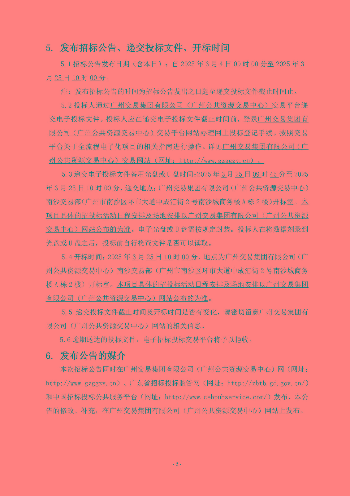 招標公告(上網)-廣州南沙2022NJY-9地塊項目第三方檢測、監(jiān)測服務_頁面_06.jpg