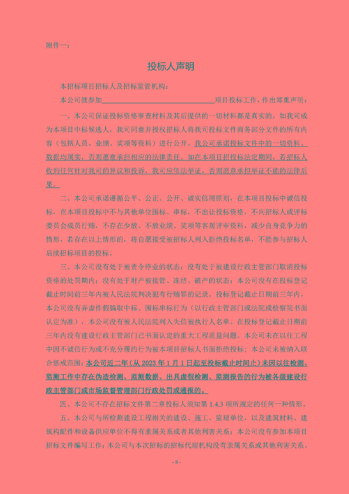 招標公告(上網)-廣州南沙2022NJY-9地塊項目第三方檢測、監(jiān)測服務_頁面_09.jpg