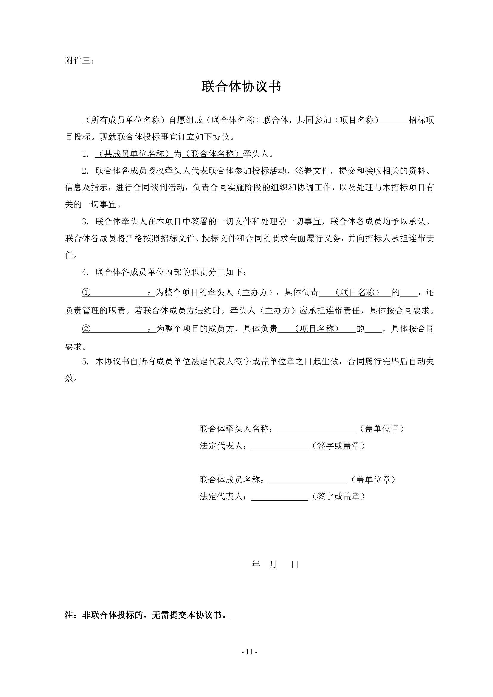 招標公告(上網)-廣州南沙2022NJY-9地塊項目第三方檢測、監(jiān)測服務_頁面_12.jpg
