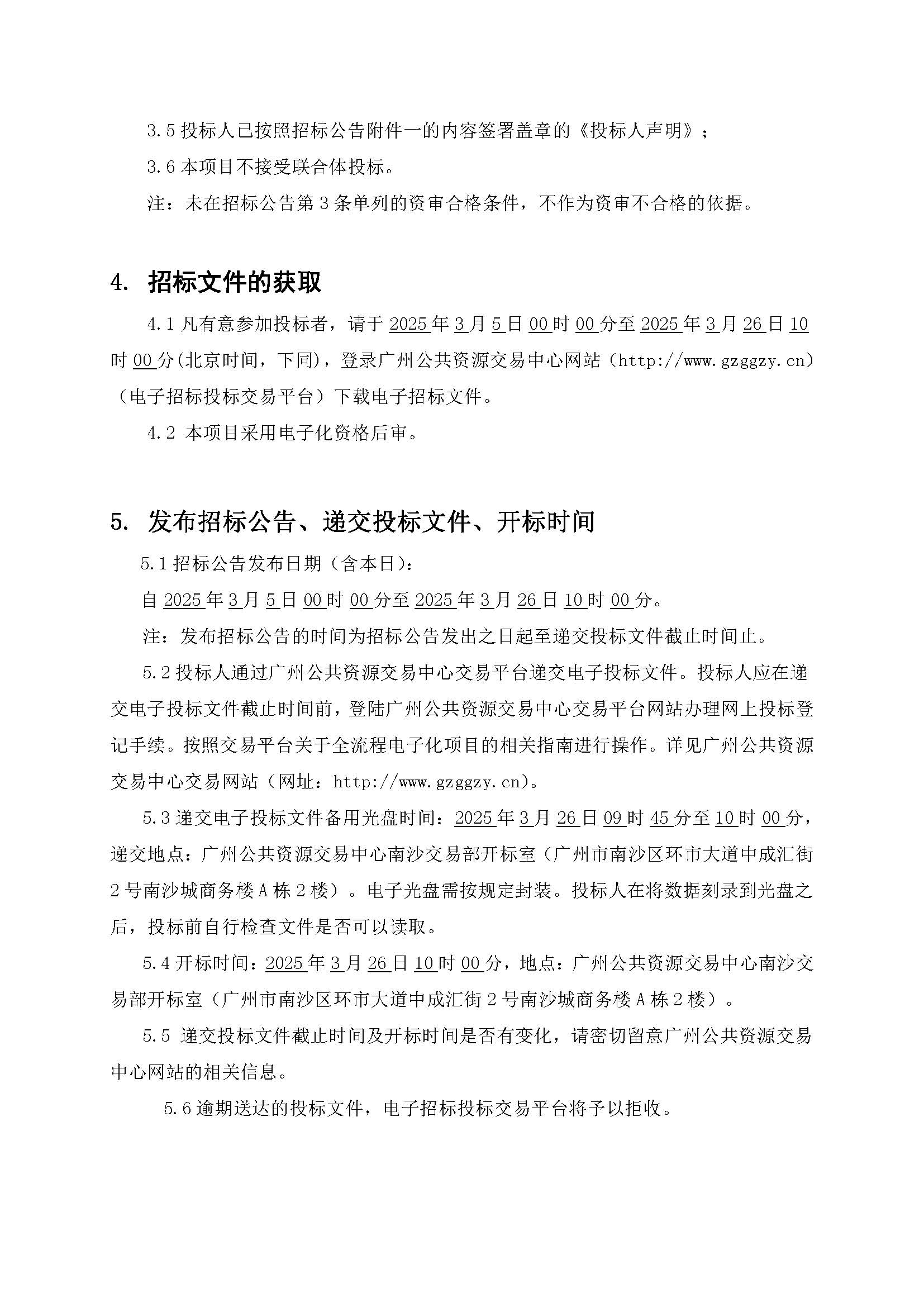 1招標(biāo)公告-南沙區(qū)南橫村城中村改造項目安置房建設(shè)(首開區(qū))全過程造價咨詢(上網(wǎng))_頁面_4.jpg