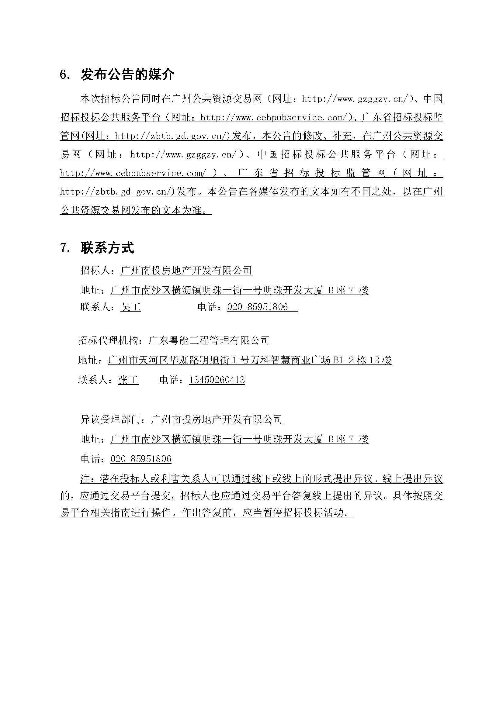 1招標(biāo)公告-南沙區(qū)南橫村城中村改造項目安置房建設(shè)(首開區(qū))全過程造價咨詢(上網(wǎng))_頁面_5.jpg