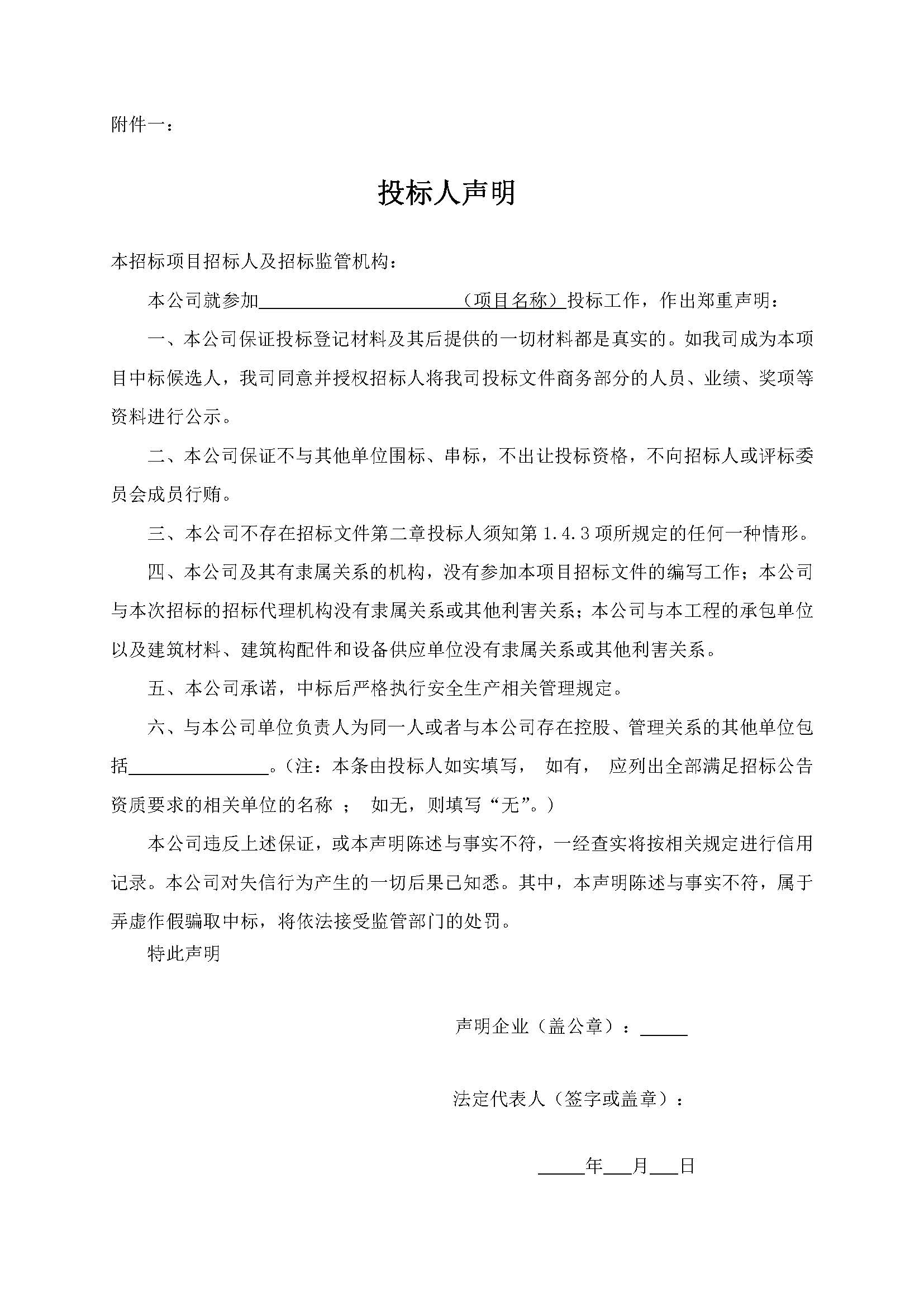 1招標(biāo)公告-南沙區(qū)南橫村城中村改造項目安置房建設(shè)(首開區(qū))全過程造價咨詢(上網(wǎng))_頁面_6.jpg