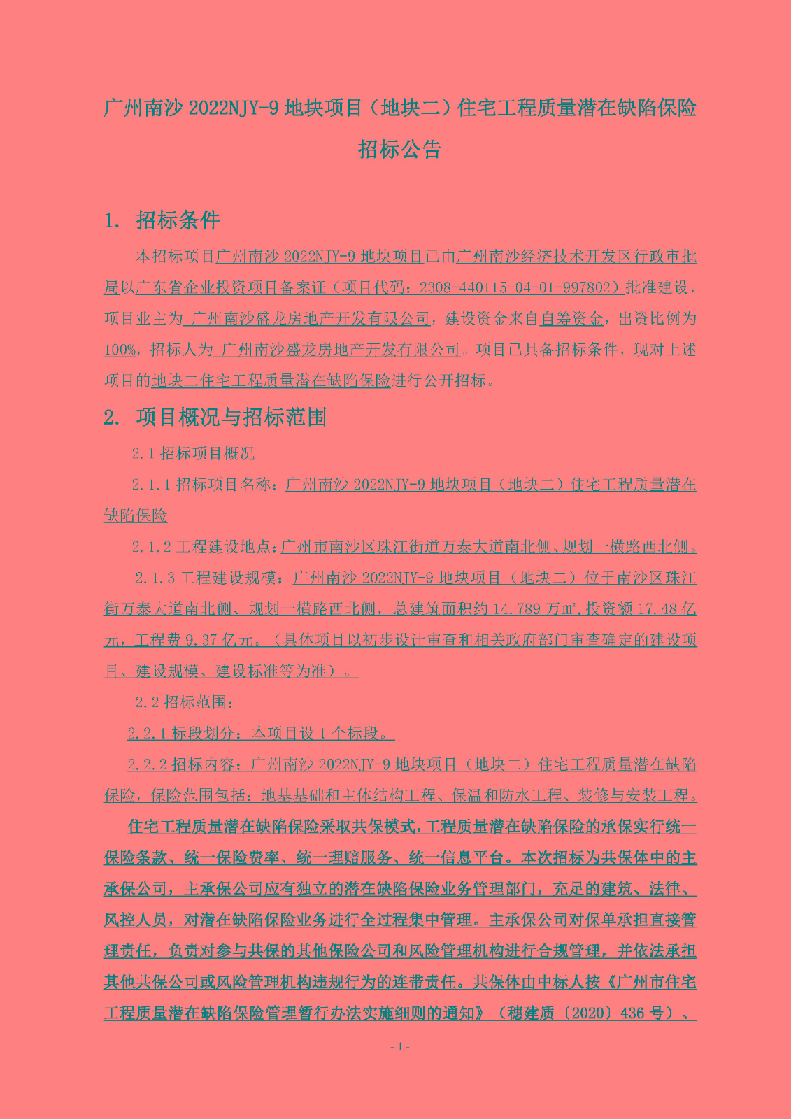 10招標(biāo)公告(上網(wǎng))-廣州南沙2022NJY-9地塊項(xiàng)目(地塊二)住宅工程質(zhì)量潛在缺陷保險(xiǎn)_頁面_2.jpg